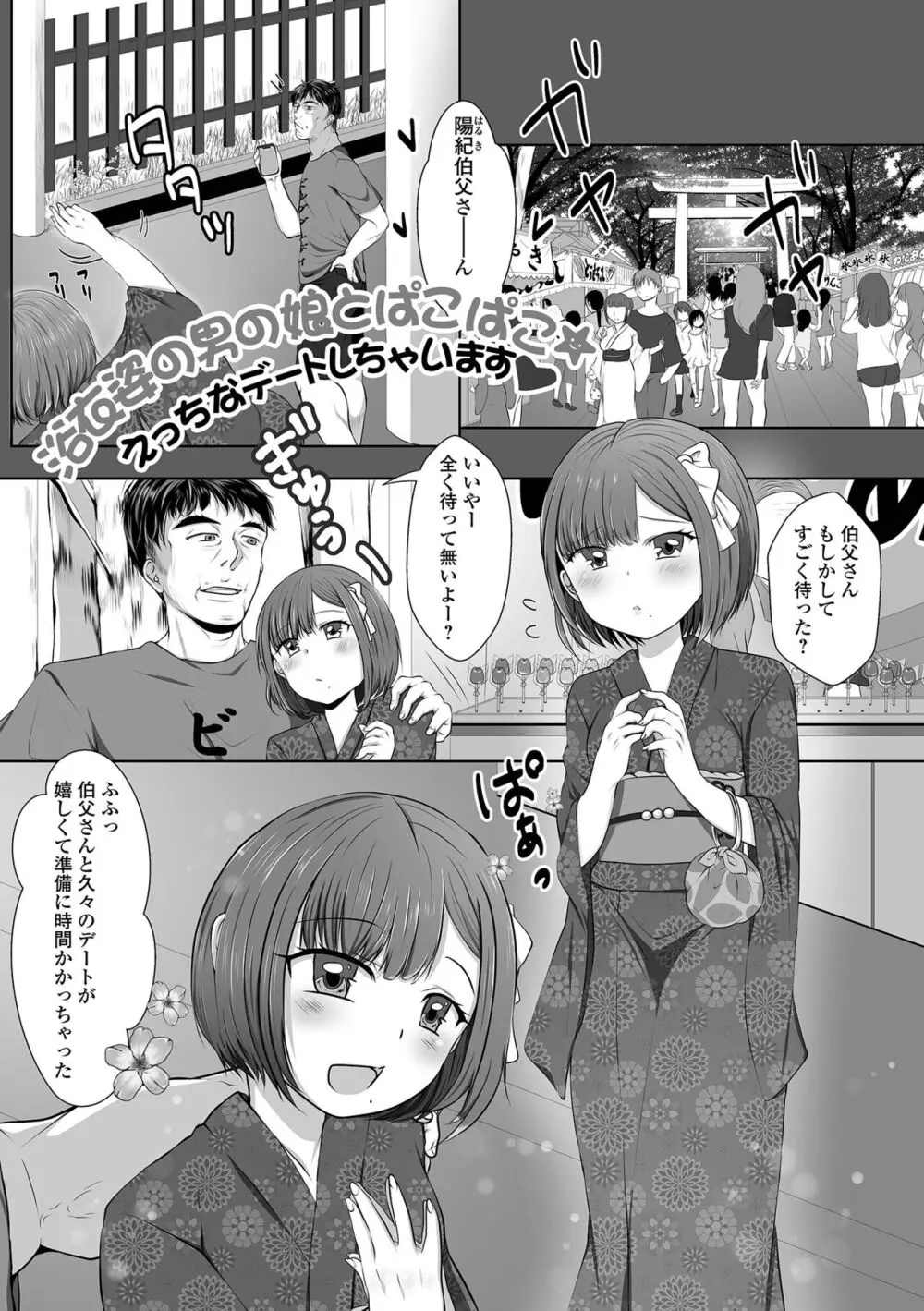 ぱこぱこ淫乱男の娘 Page.69