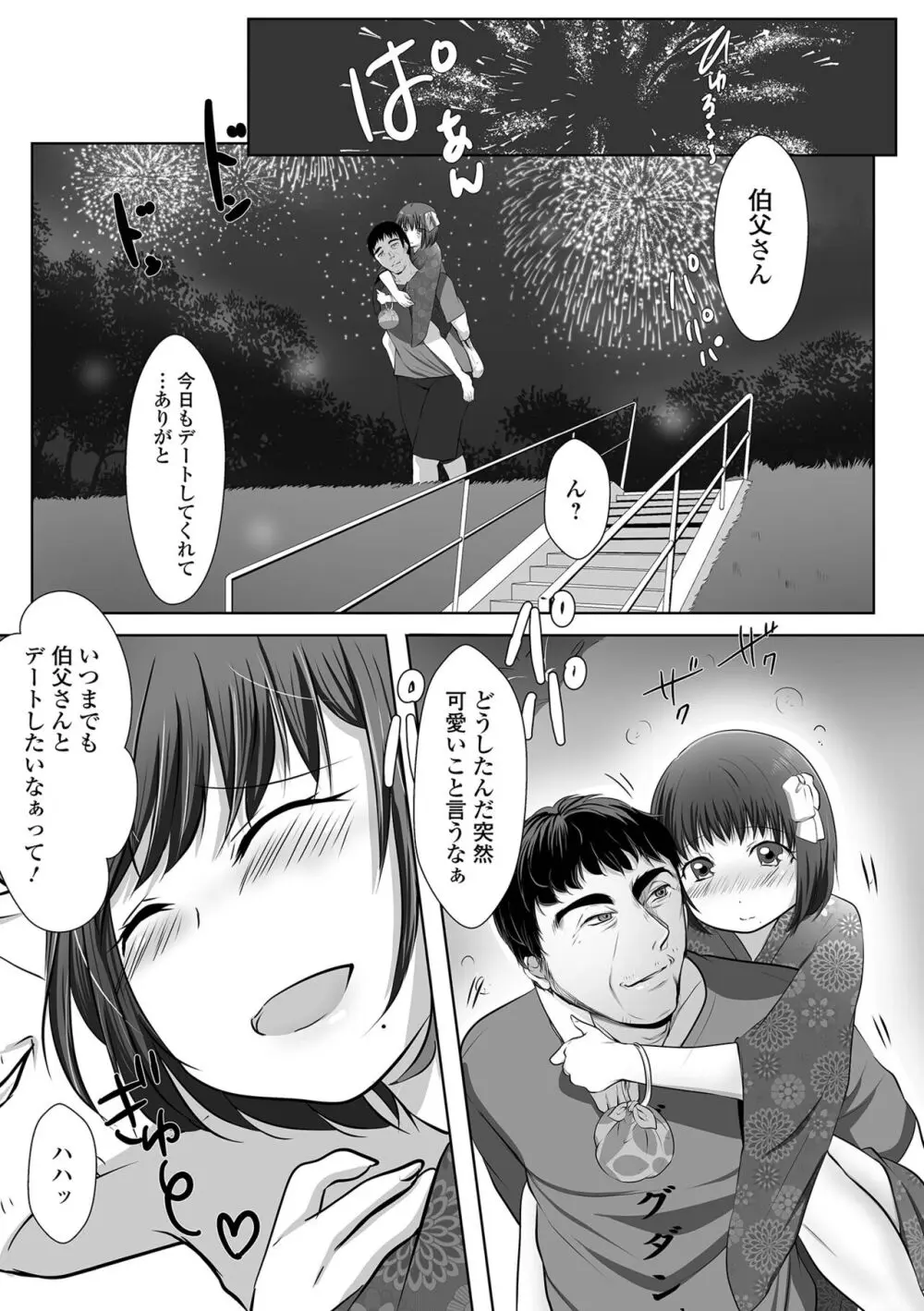 ぱこぱこ淫乱男の娘 Page.83