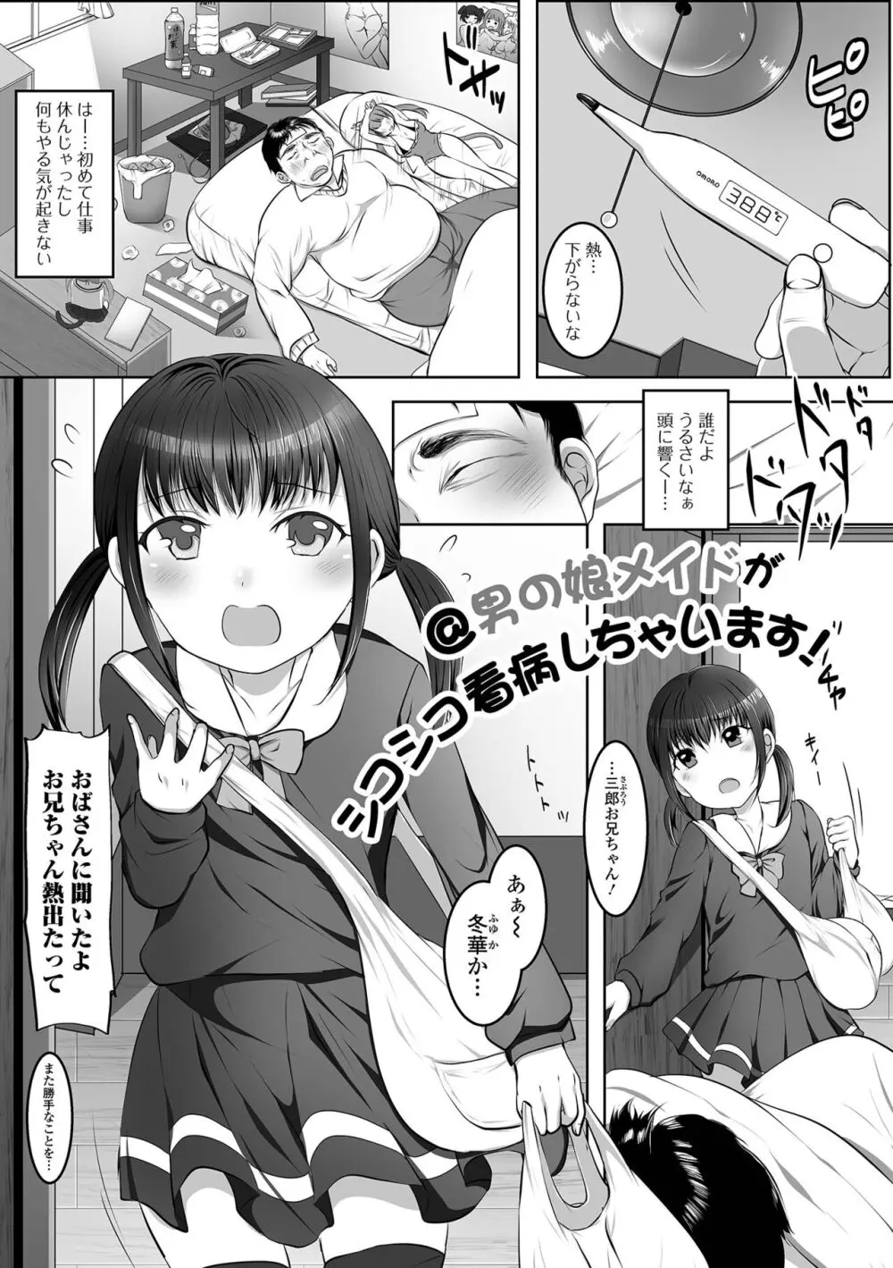 ぱこぱこ淫乱男の娘 Page.85