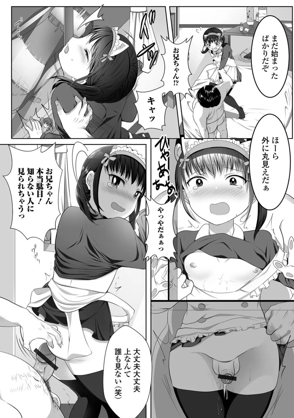 ぱこぱこ淫乱男の娘 Page.96