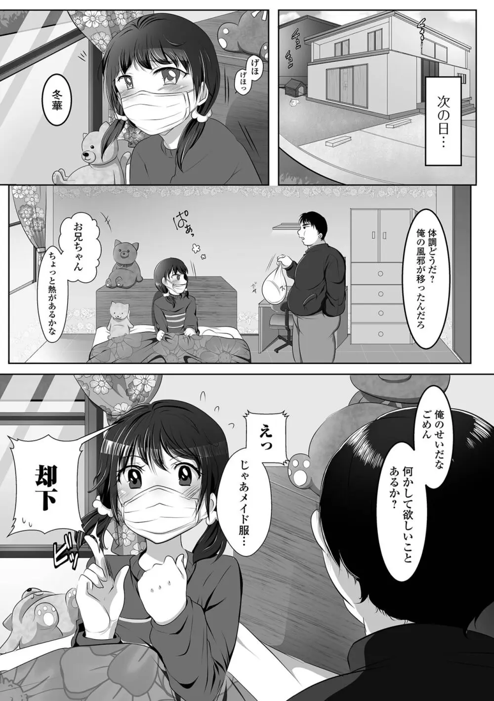 ぱこぱこ淫乱男の娘 Page.99