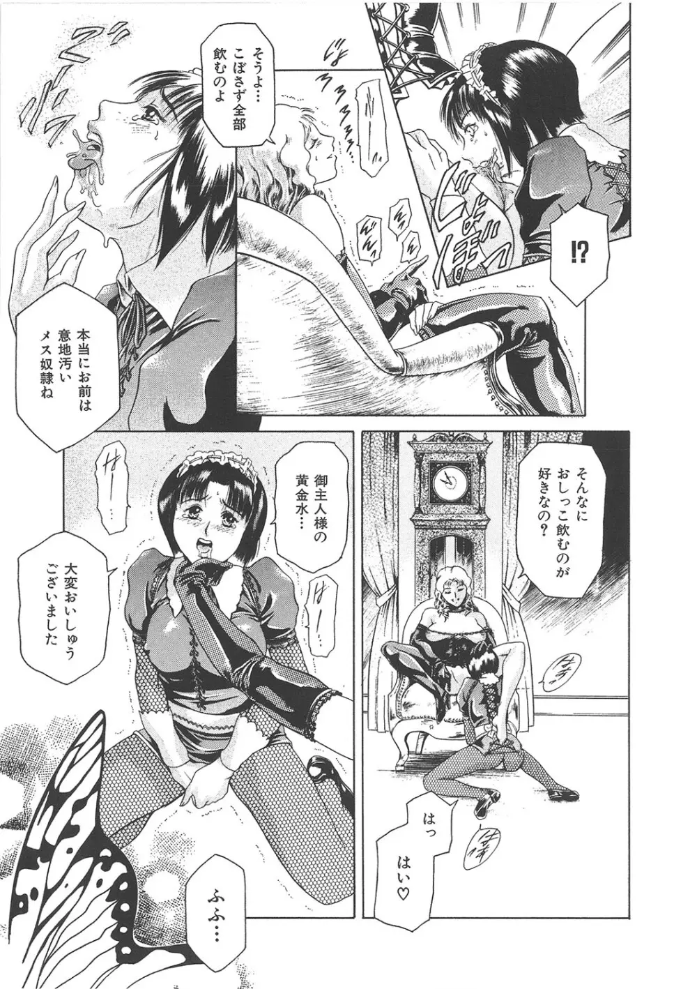 まぐろ帝國初期作品集「独身者の科學」「みんなといっしょ」 Page.120