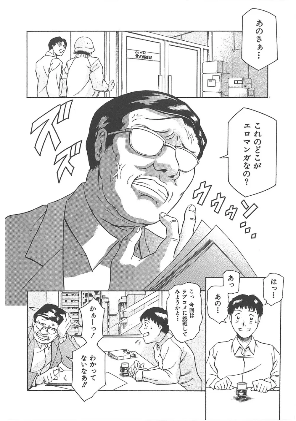 まぐろ帝國初期作品集「独身者の科學」「みんなといっしょ」 Page.135