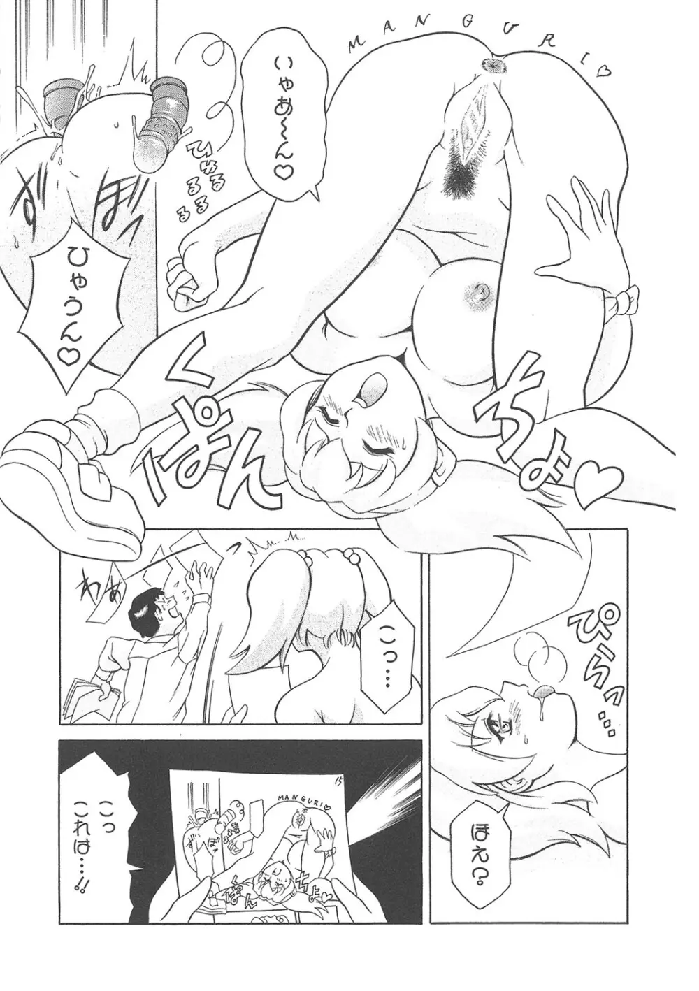 まぐろ帝國初期作品集「独身者の科學」「みんなといっしょ」 Page.146