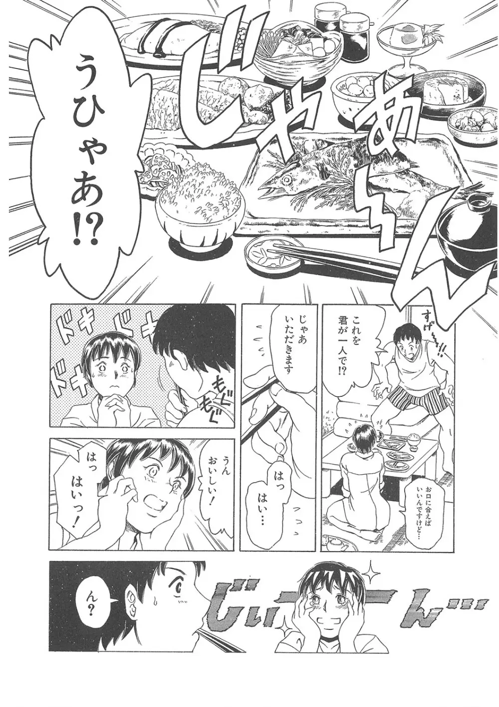 まぐろ帝國初期作品集「独身者の科學」「みんなといっしょ」 Page.219