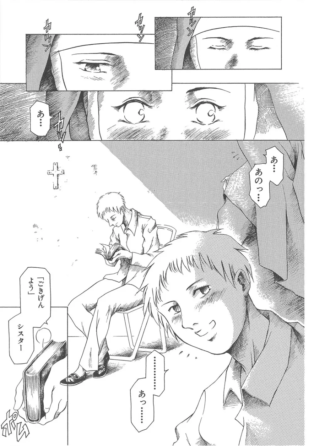 まぐろ帝國初期作品集「独身者の科學」「みんなといっしょ」 Page.26