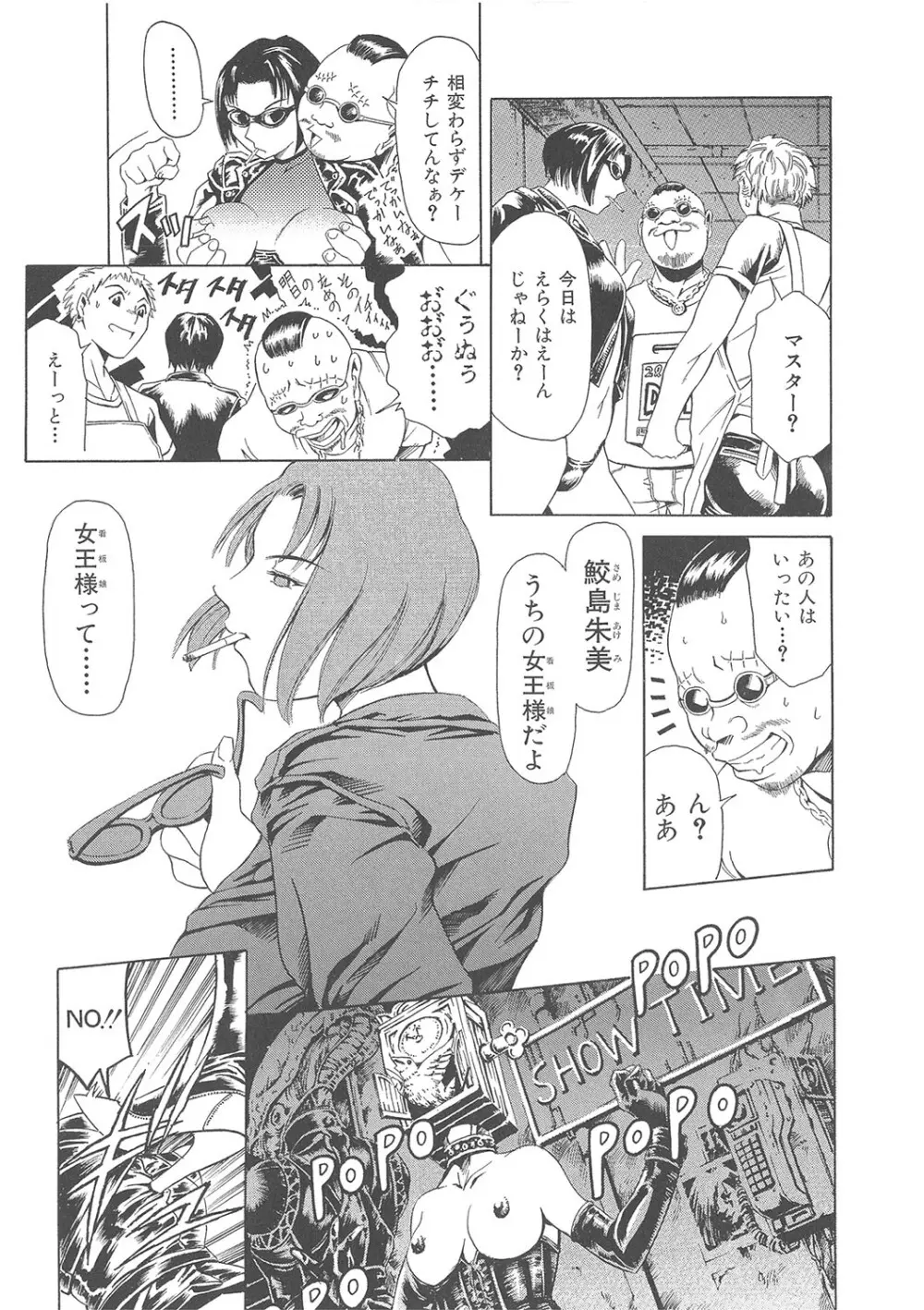 まぐろ帝國初期作品集「独身者の科學」「みんなといっしょ」 Page.274