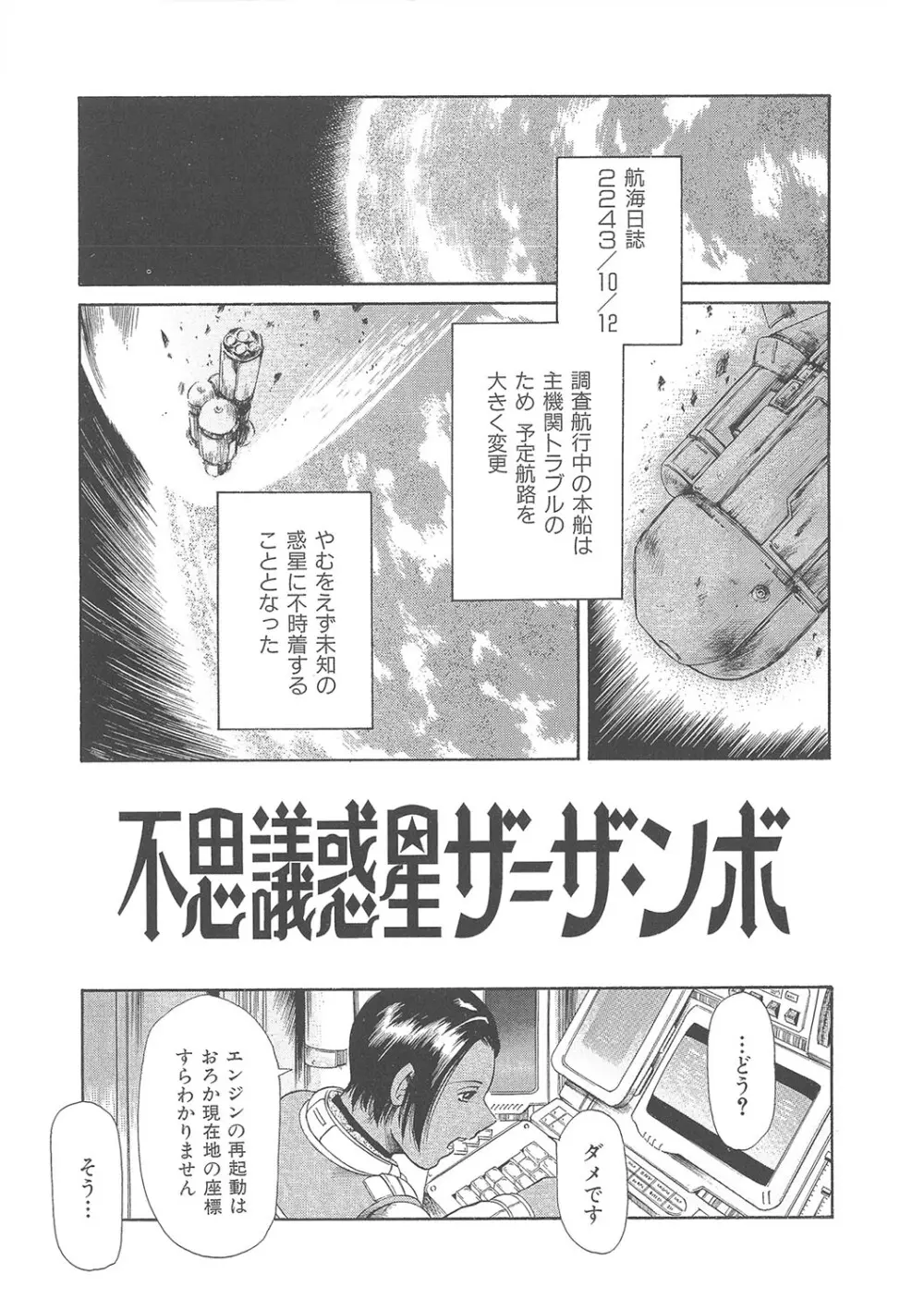 まぐろ帝國初期作品集「独身者の科學」「みんなといっしょ」 Page.304