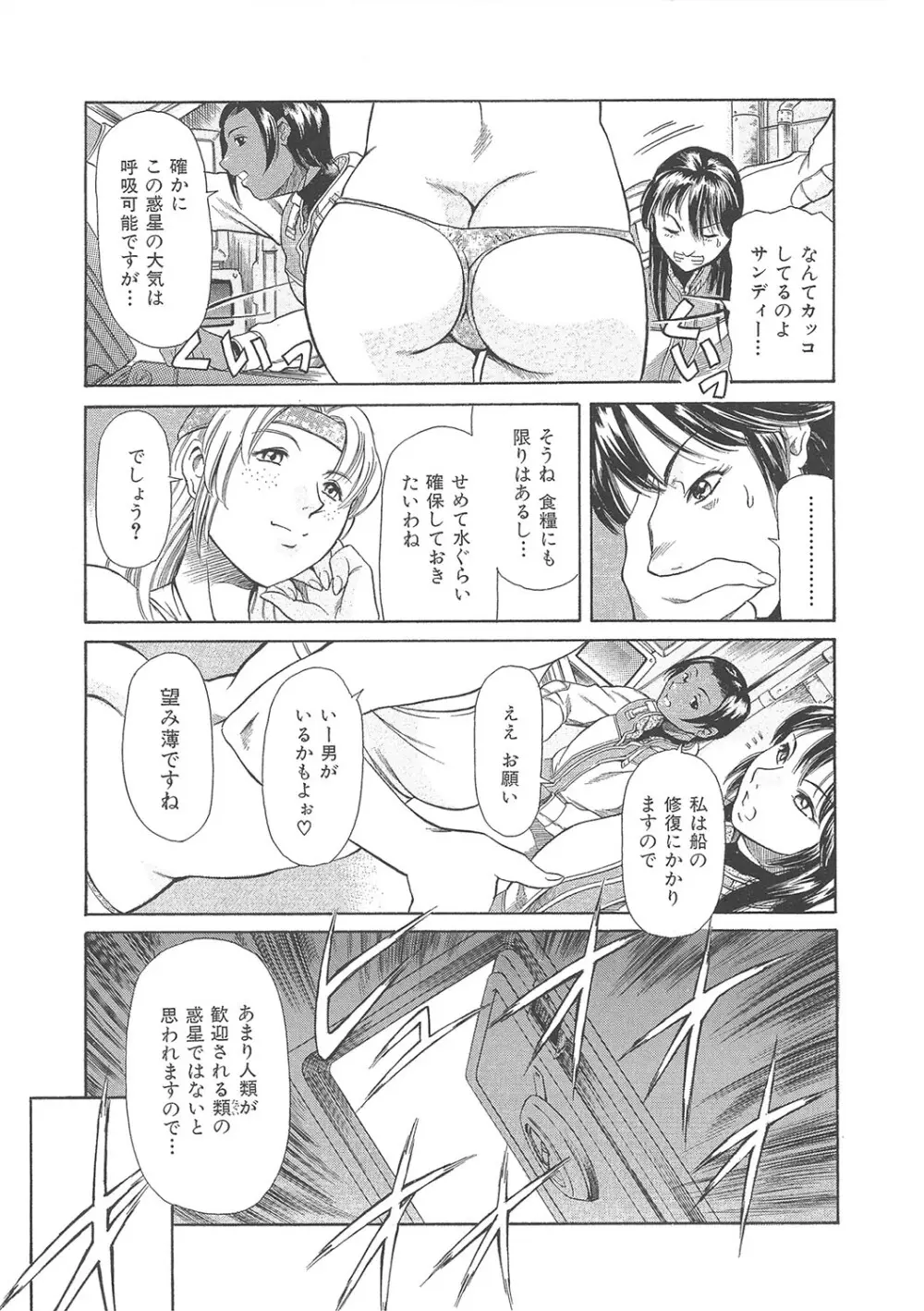 まぐろ帝國初期作品集「独身者の科學」「みんなといっしょ」 Page.306