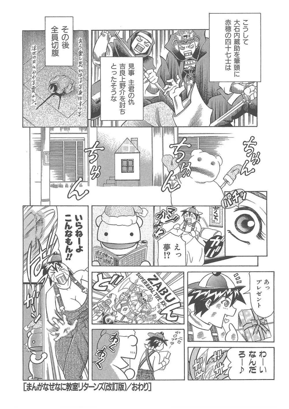 まぐろ帝國初期作品集「独身者の科學」「みんなといっしょ」 Page.357