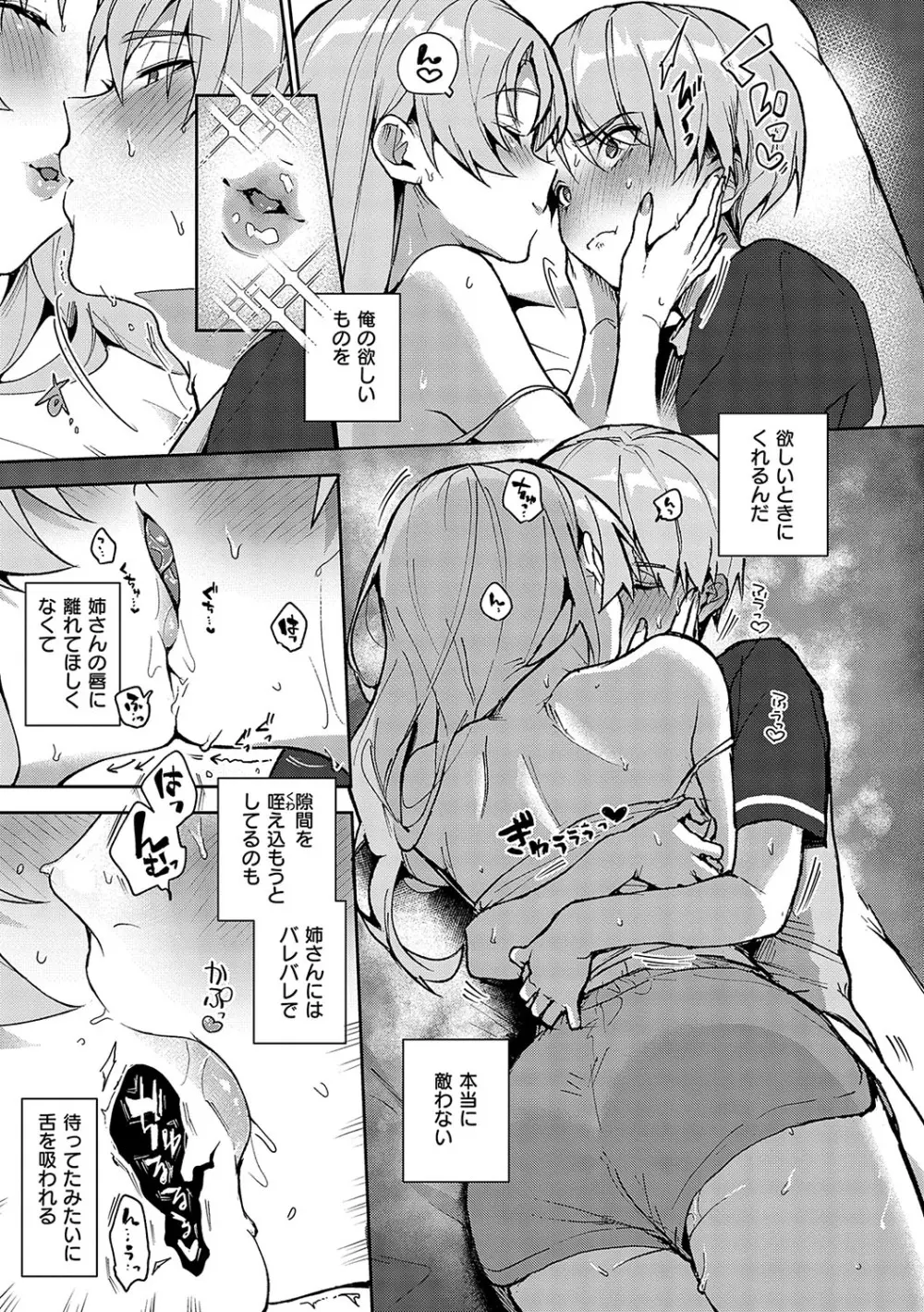 ぼくたちはお姉ちゃんの虜 Page.100