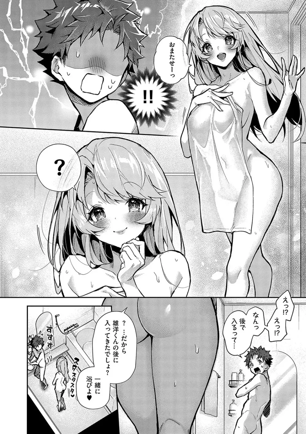 ぼくたちはお姉ちゃんの虜 Page.119