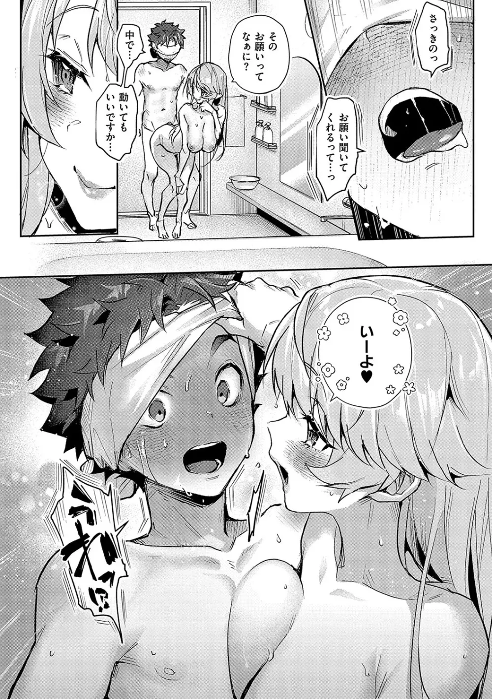 ぼくたちはお姉ちゃんの虜 Page.131