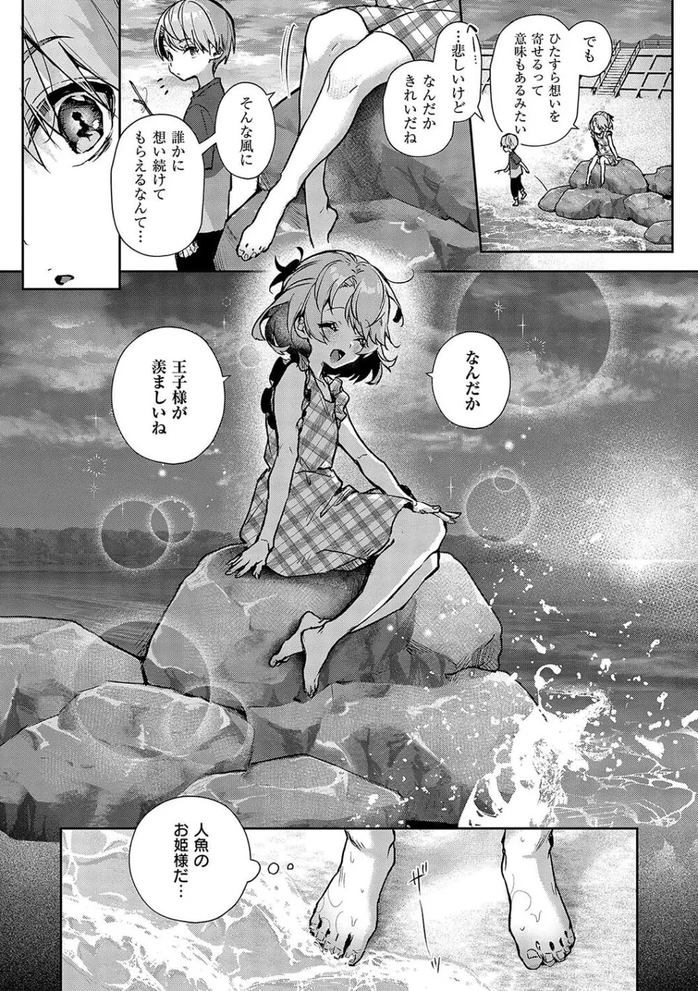 ぼくたちはお姉ちゃんの虜 Page.154