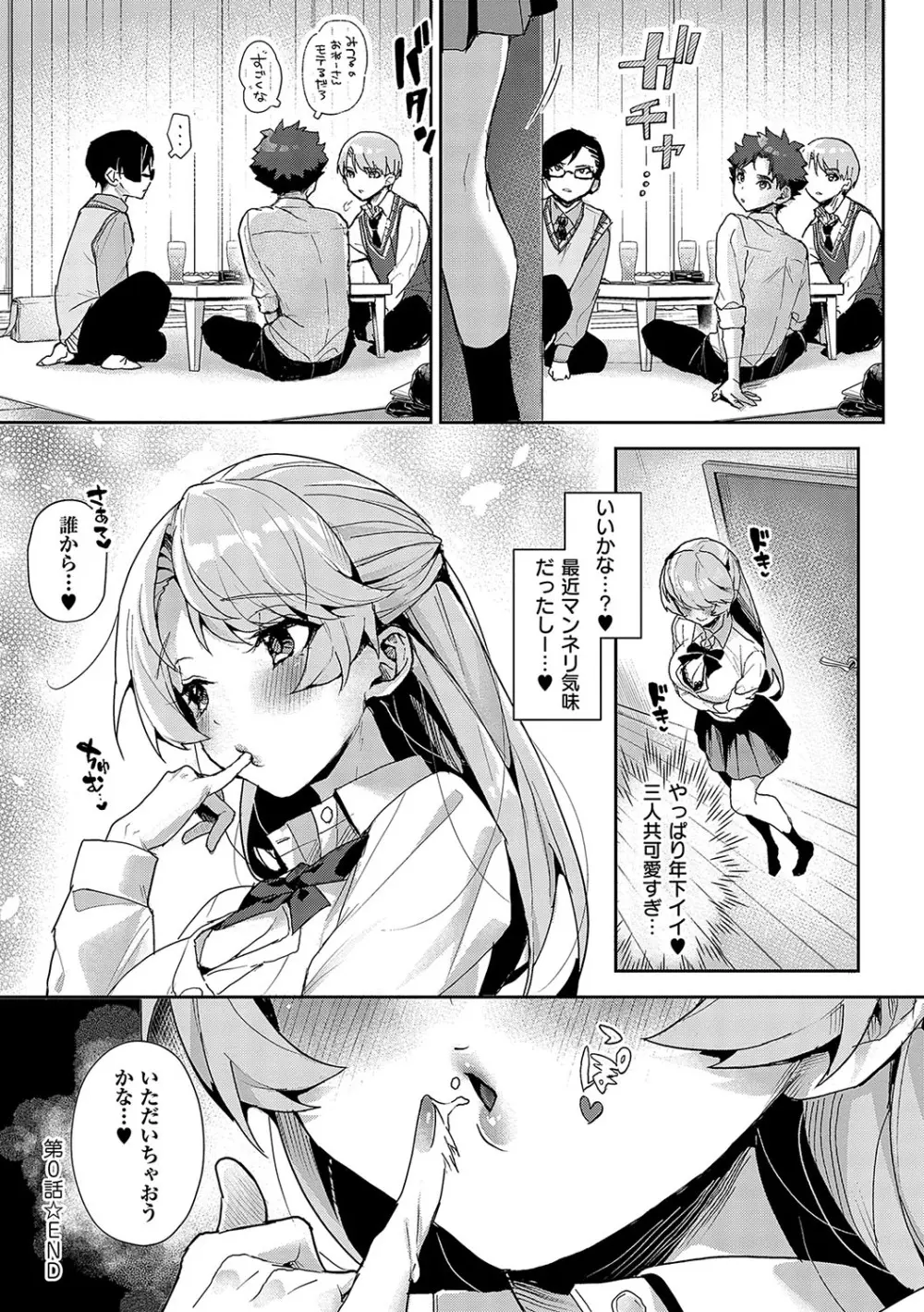 ぼくたちはお姉ちゃんの虜 Page.20