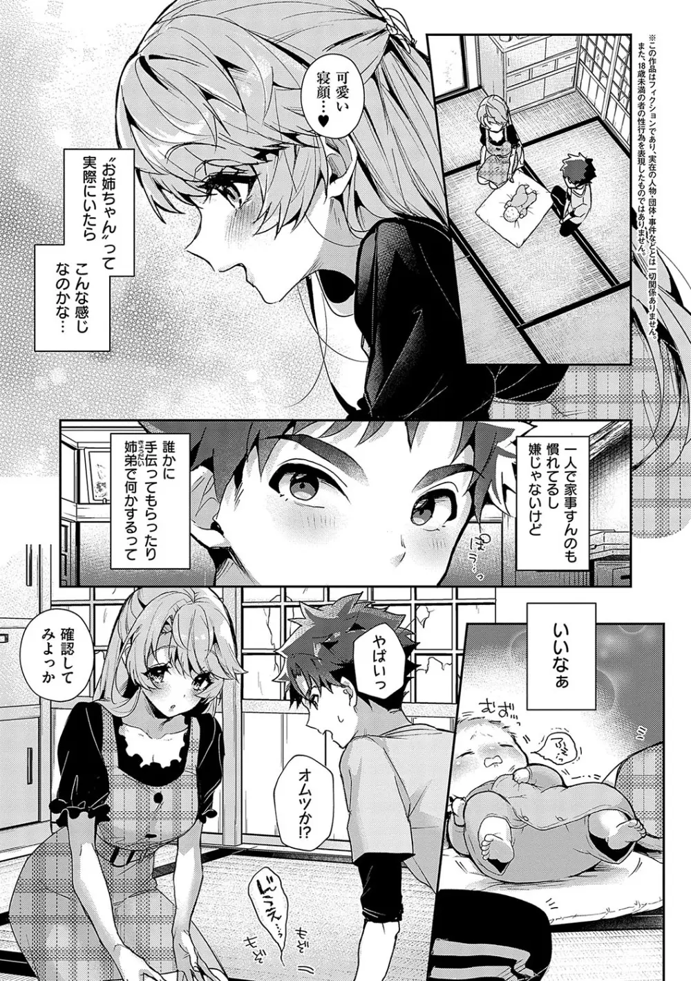 ぼくたちはお姉ちゃんの虜 Page.24