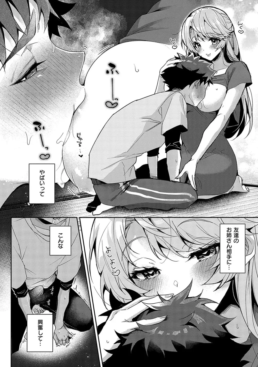 ぼくたちはお姉ちゃんの虜 Page.31