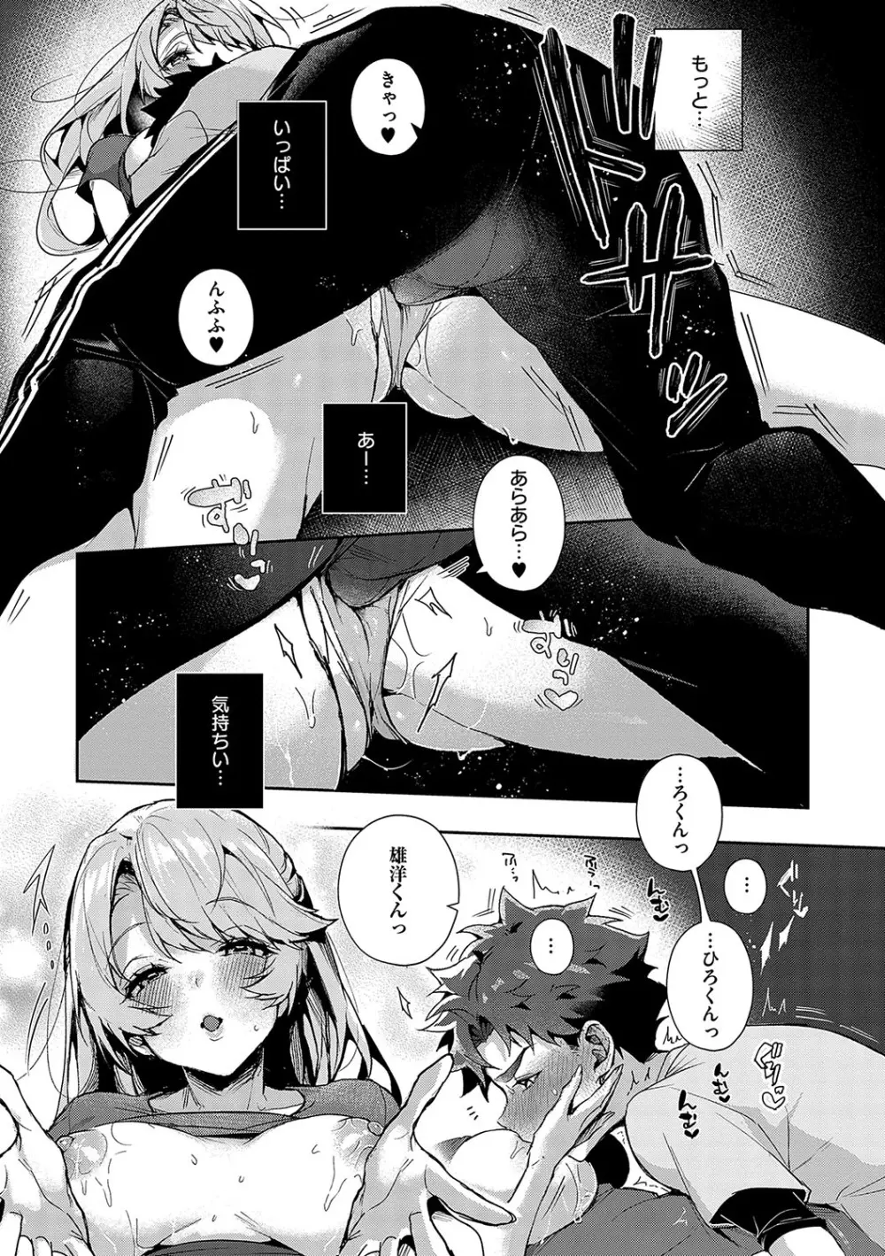 ぼくたちはお姉ちゃんの虜 Page.34