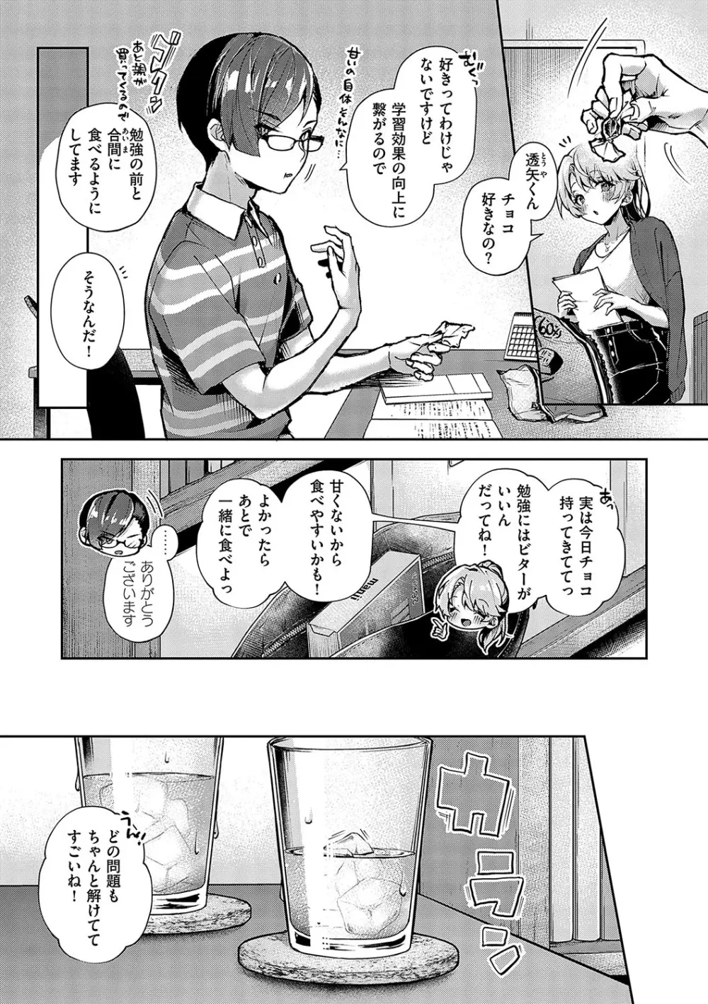 ぼくたちはお姉ちゃんの虜 Page.57