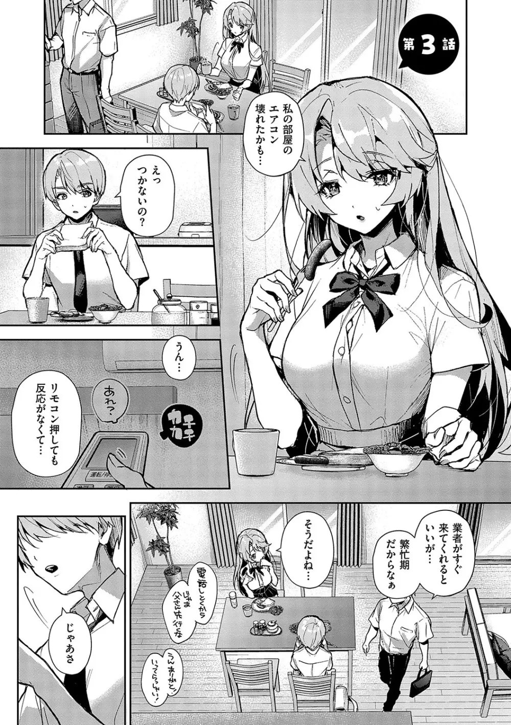 ぼくたちはお姉ちゃんの虜 Page.82