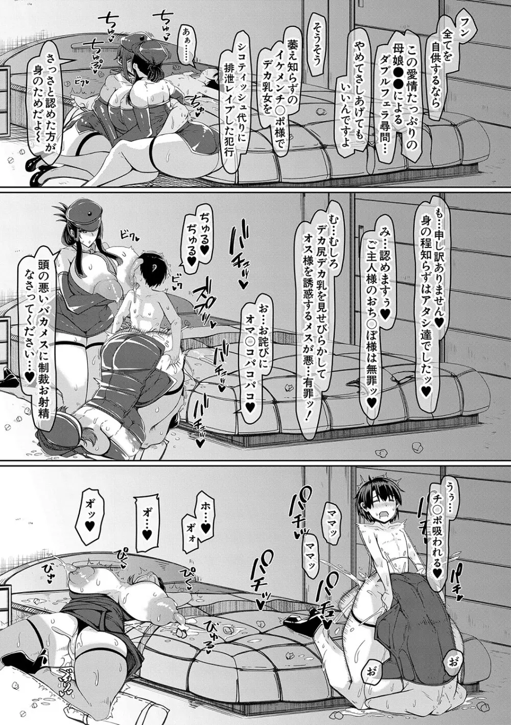 爆乳美熟女は即ハメ交尾穴 Page.102