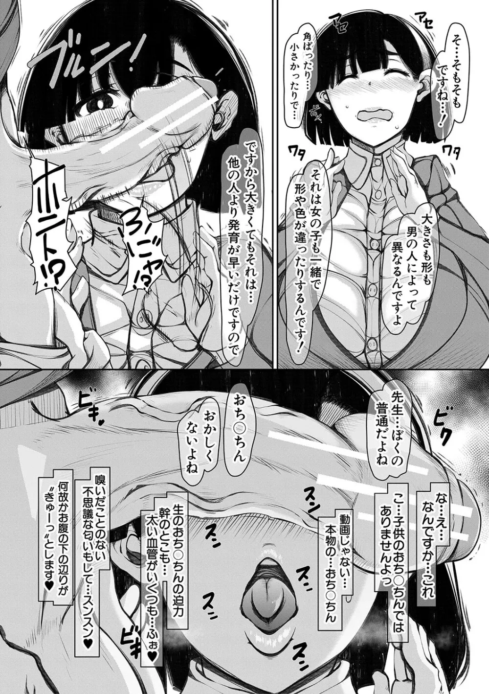 爆乳美熟女は即ハメ交尾穴 Page.110