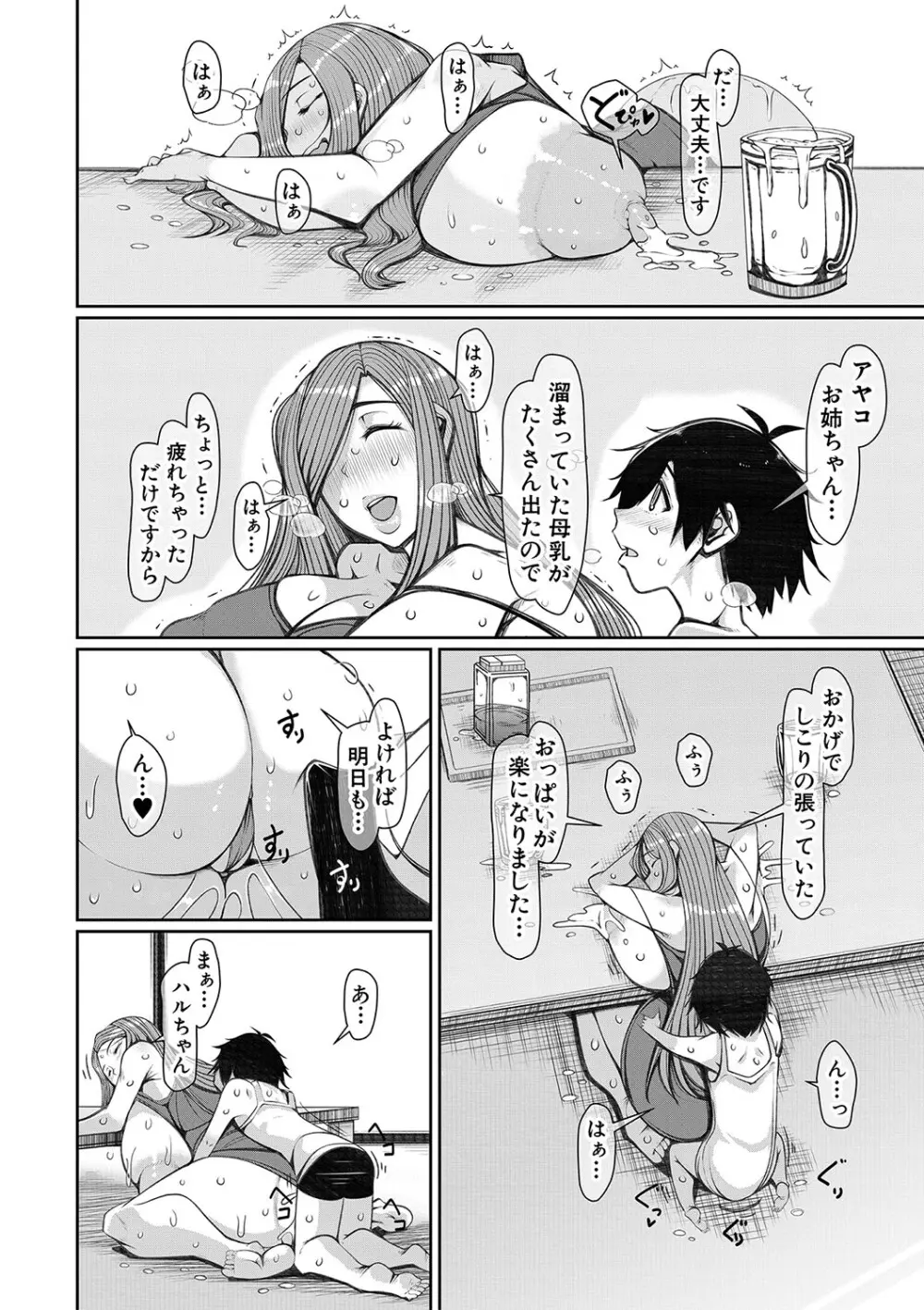 爆乳美熟女は即ハメ交尾穴 Page.157