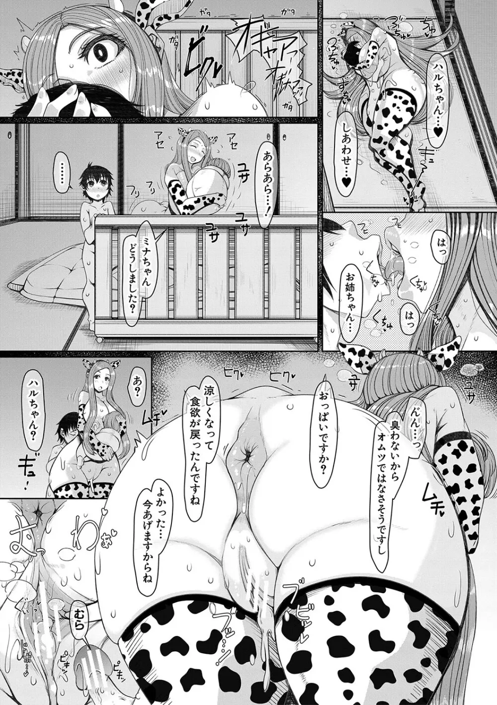 爆乳美熟女は即ハメ交尾穴 Page.188