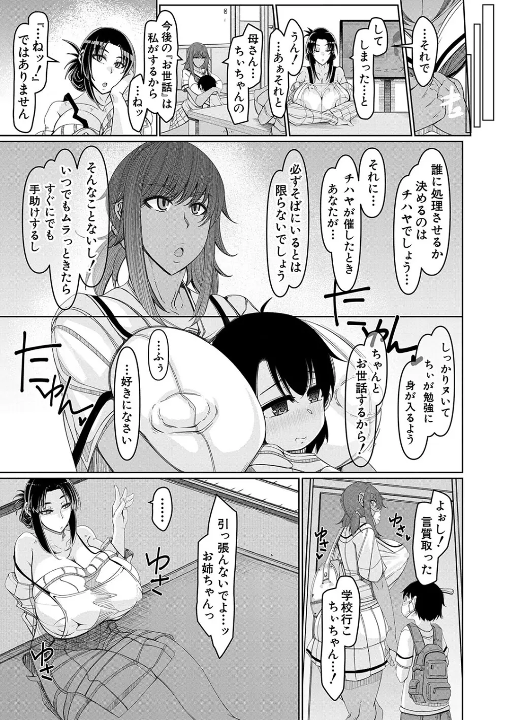 爆乳美熟女は即ハメ交尾穴 Page.68