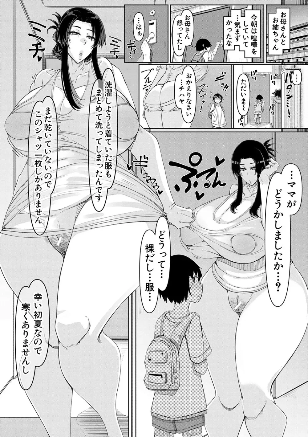 爆乳美熟女は即ハメ交尾穴 Page.71