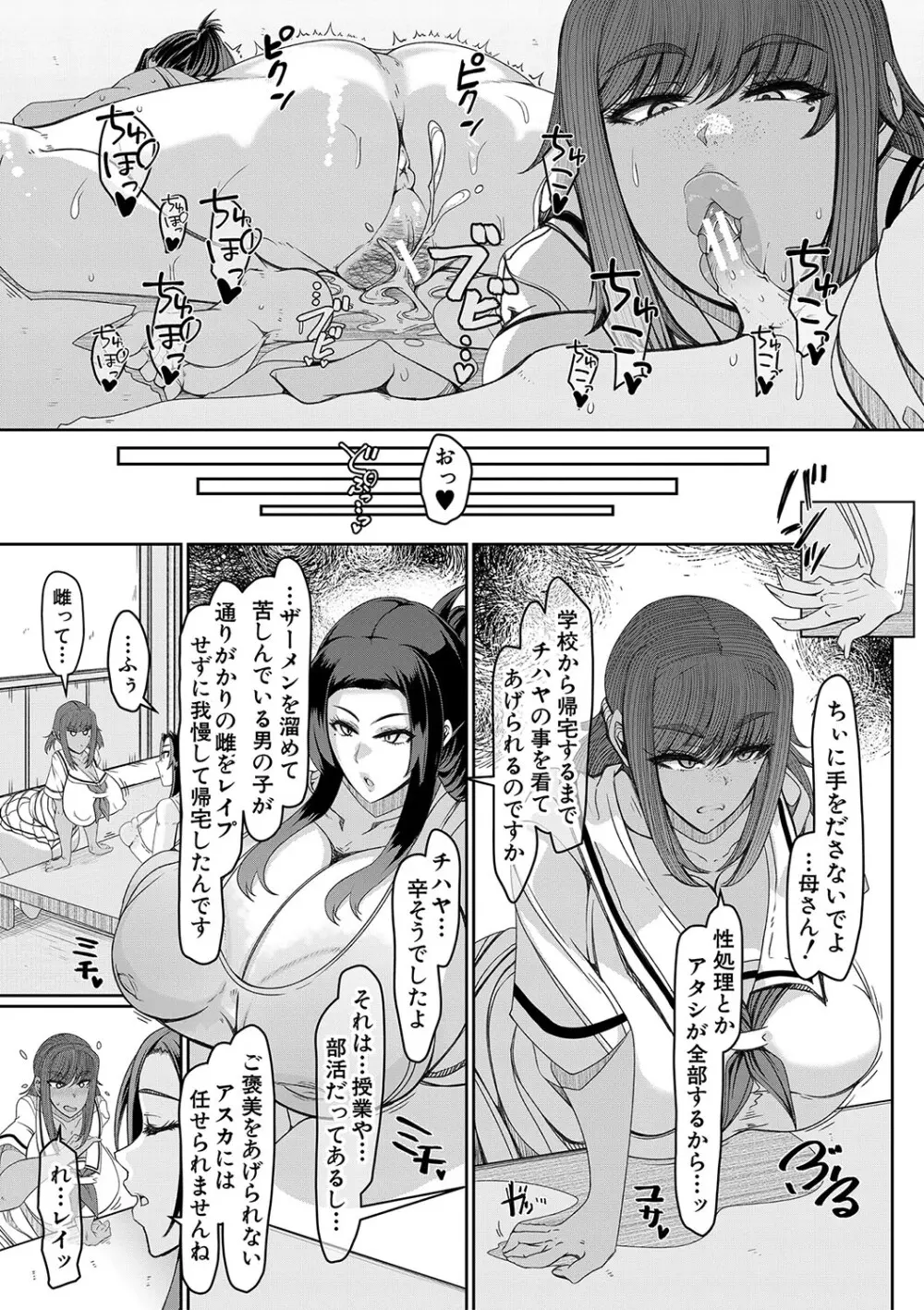 爆乳美熟女は即ハメ交尾穴 Page.76