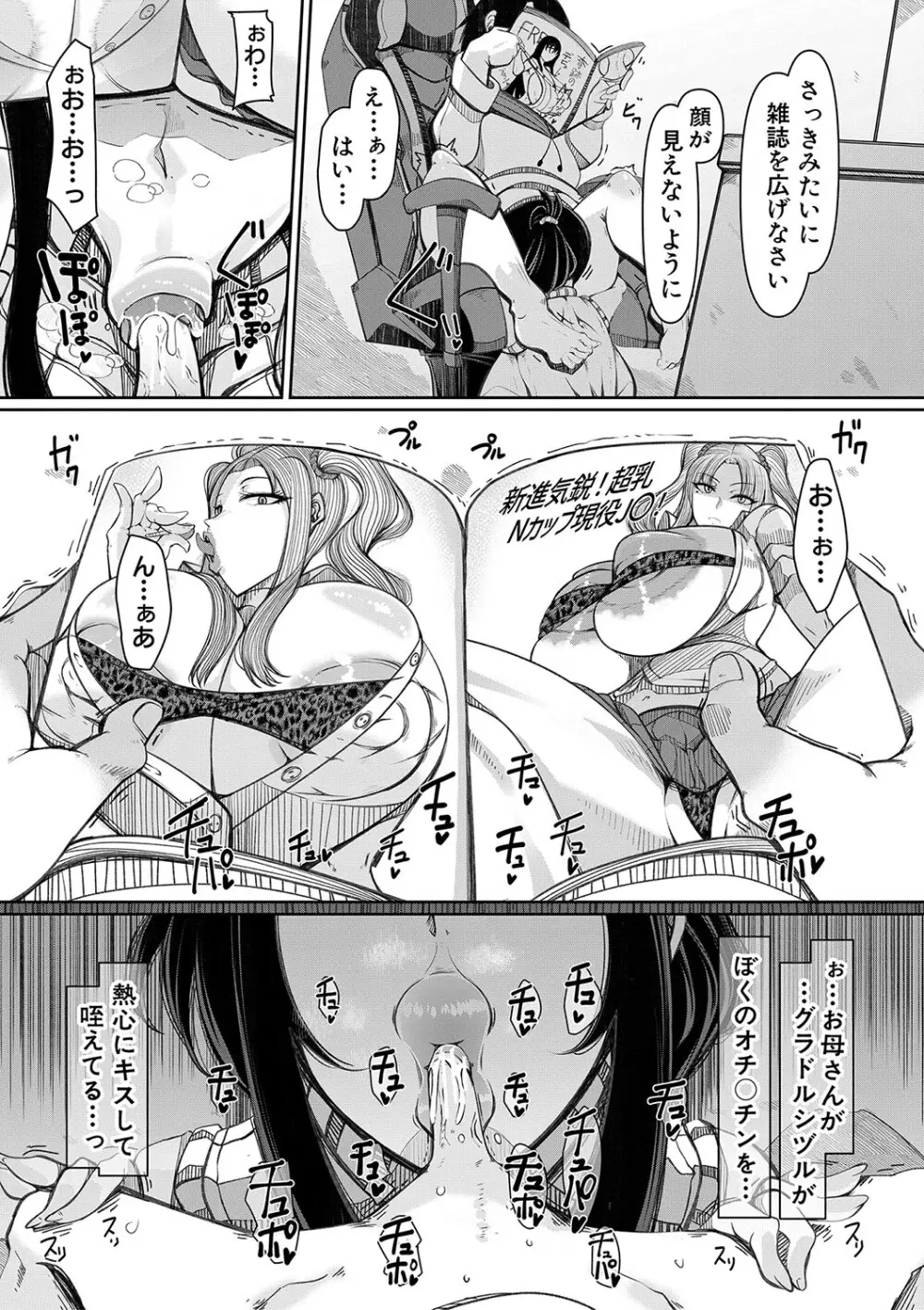 爆乳美熟女は即ハメ交尾穴 Page.8