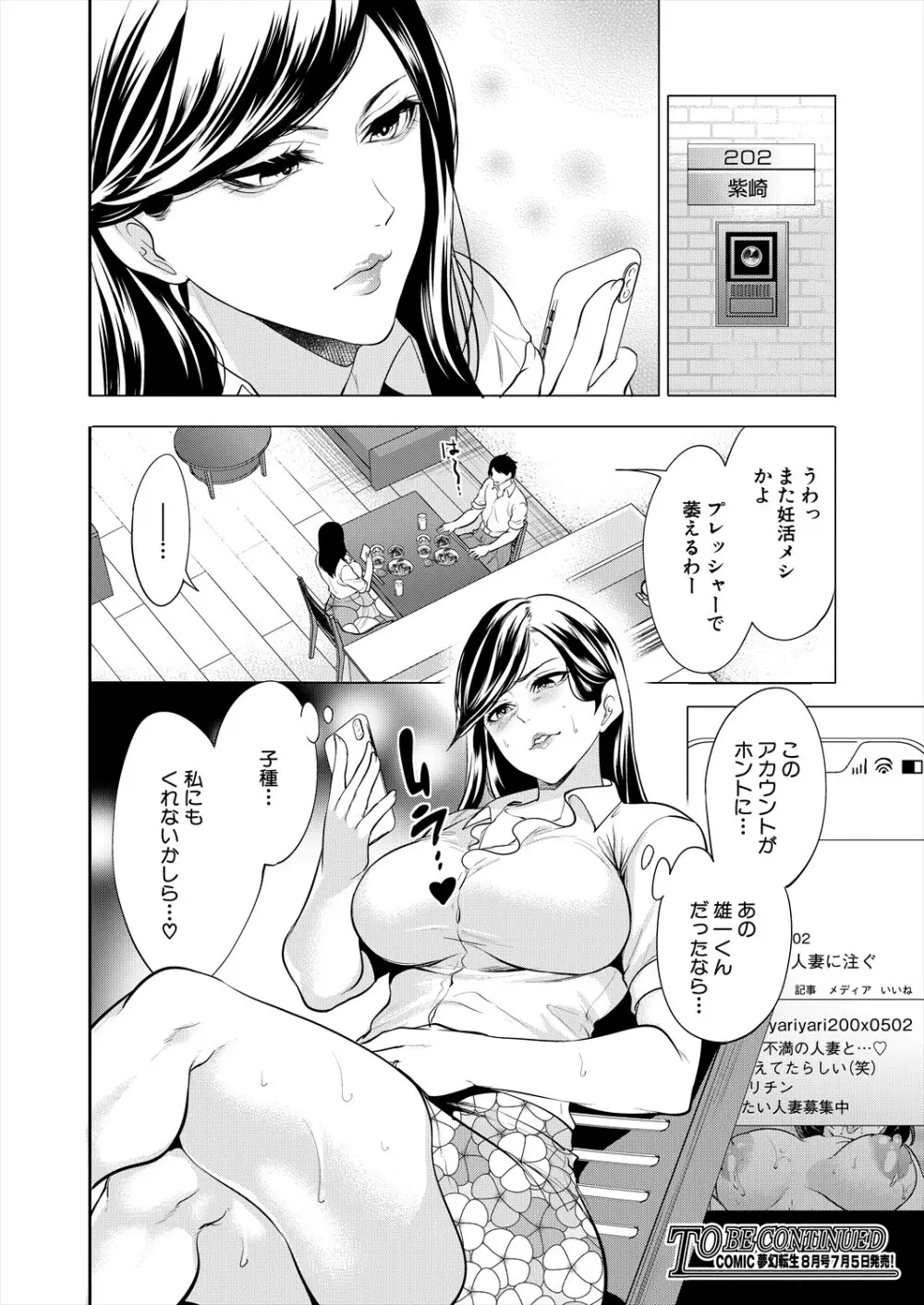 COMIC 夢幻転生 2024年7月号 Page.108