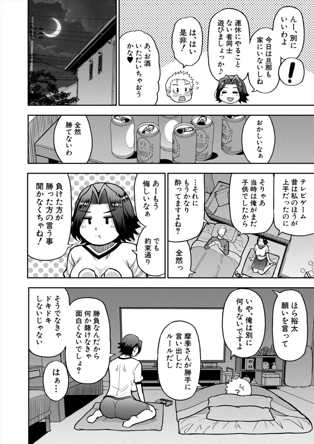 COMIC 夢幻転生 2024年7月号 Page.122