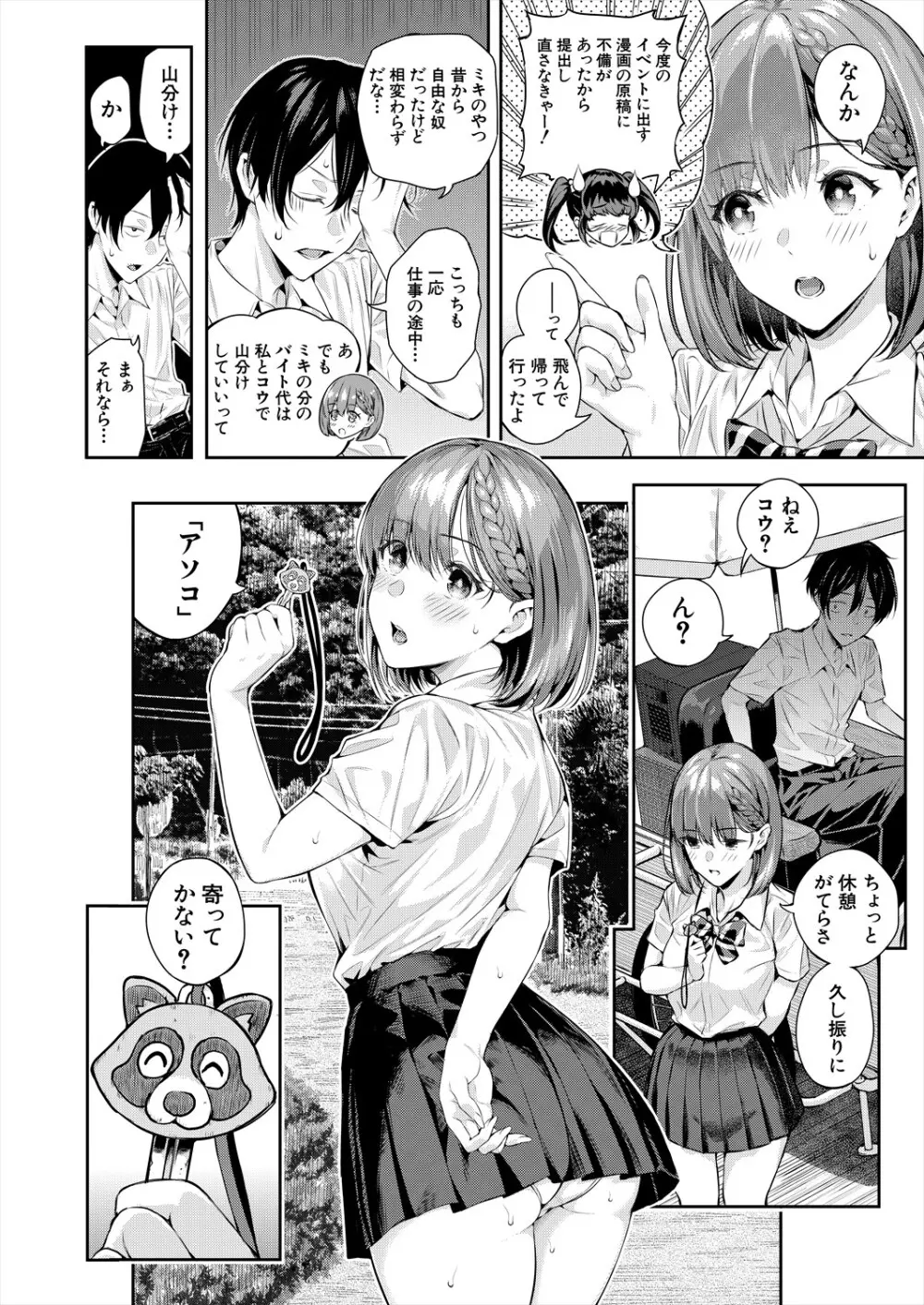 COMIC 夢幻転生 2024年7月号 Page.26