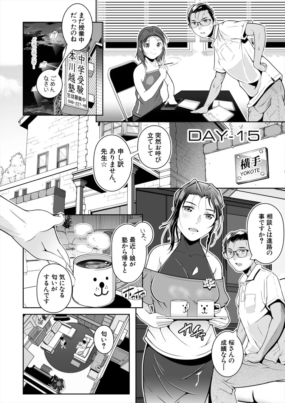 COMIC 夢幻転生 2024年7月号 Page.262