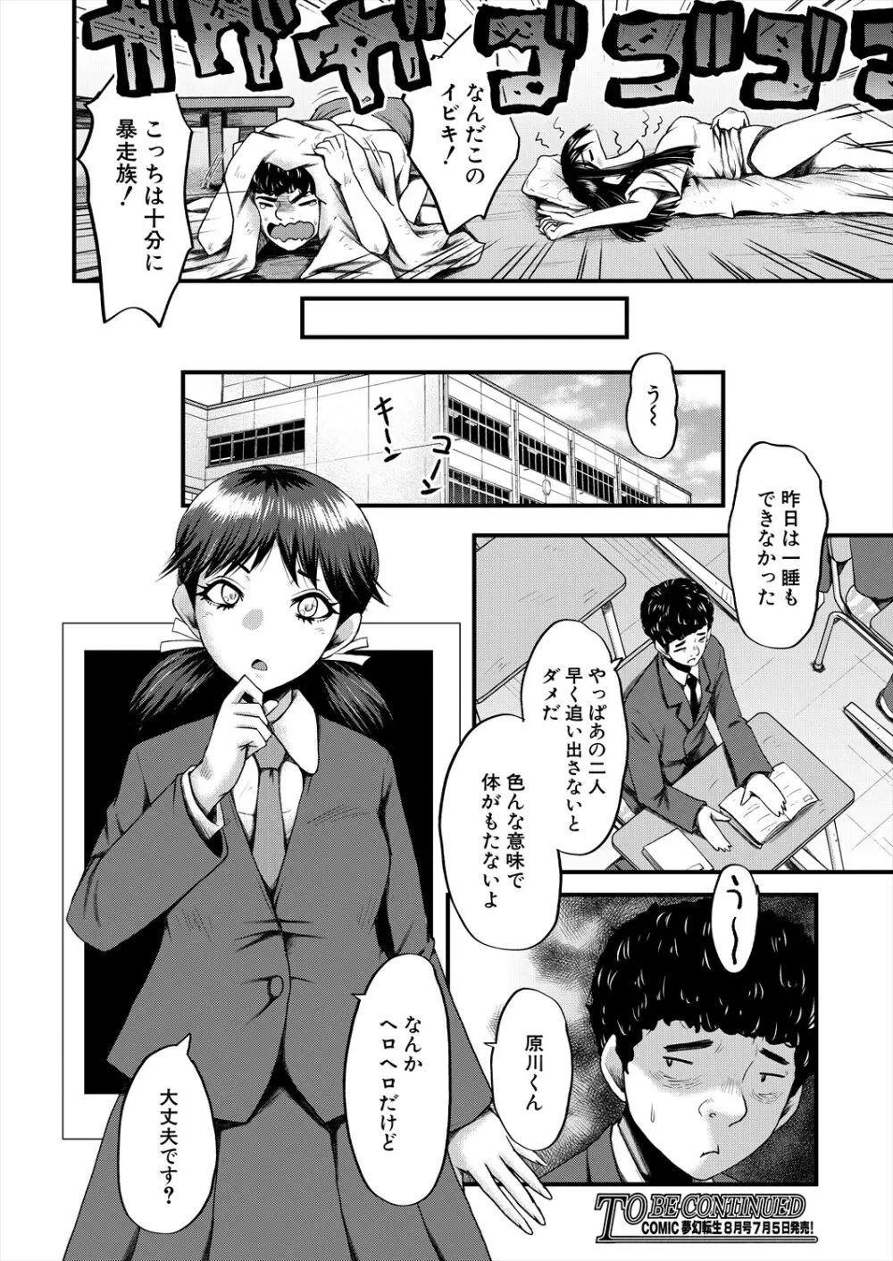 COMIC 夢幻転生 2024年7月号 Page.314