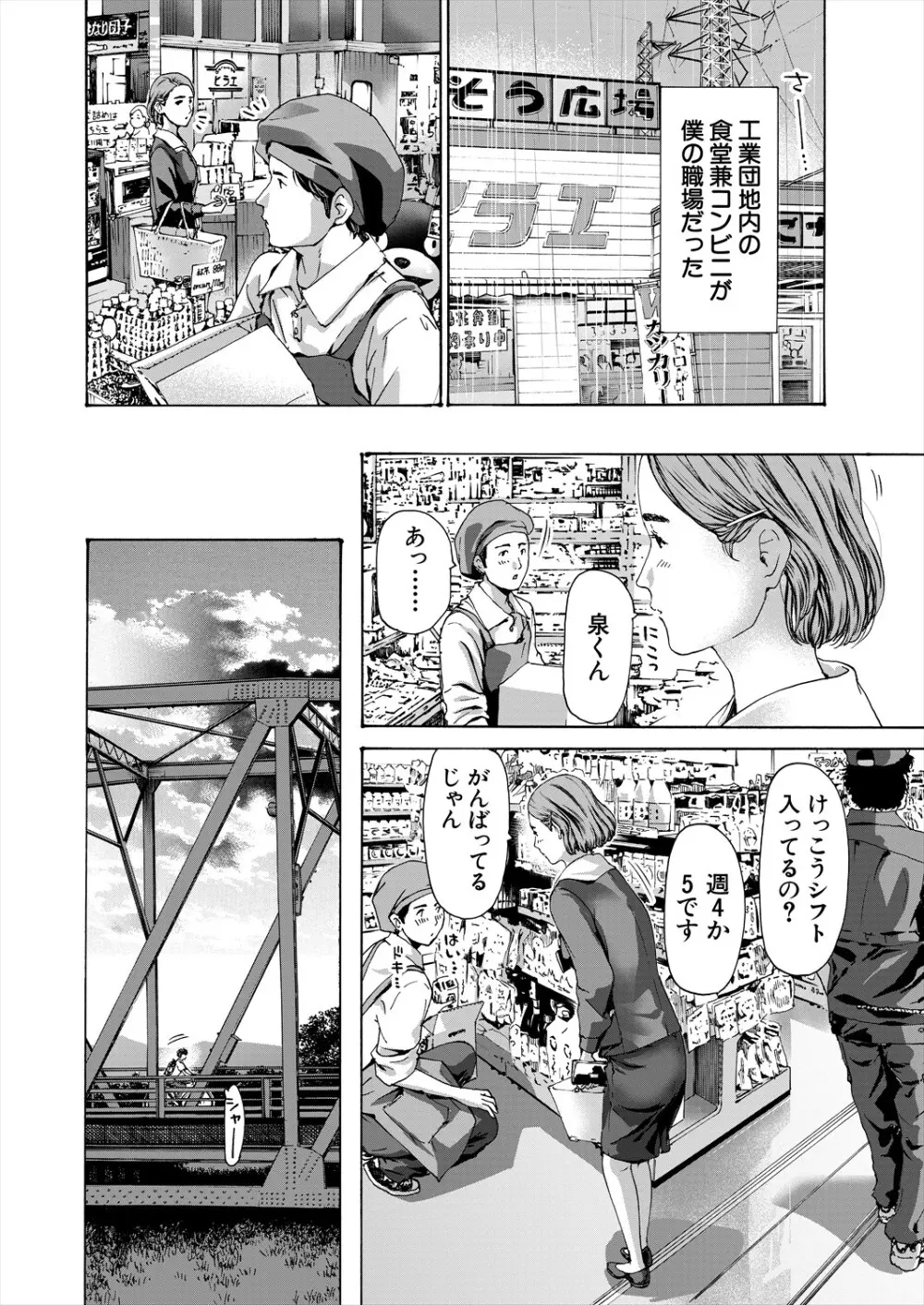 COMIC 夢幻転生 2024年7月号 Page.366