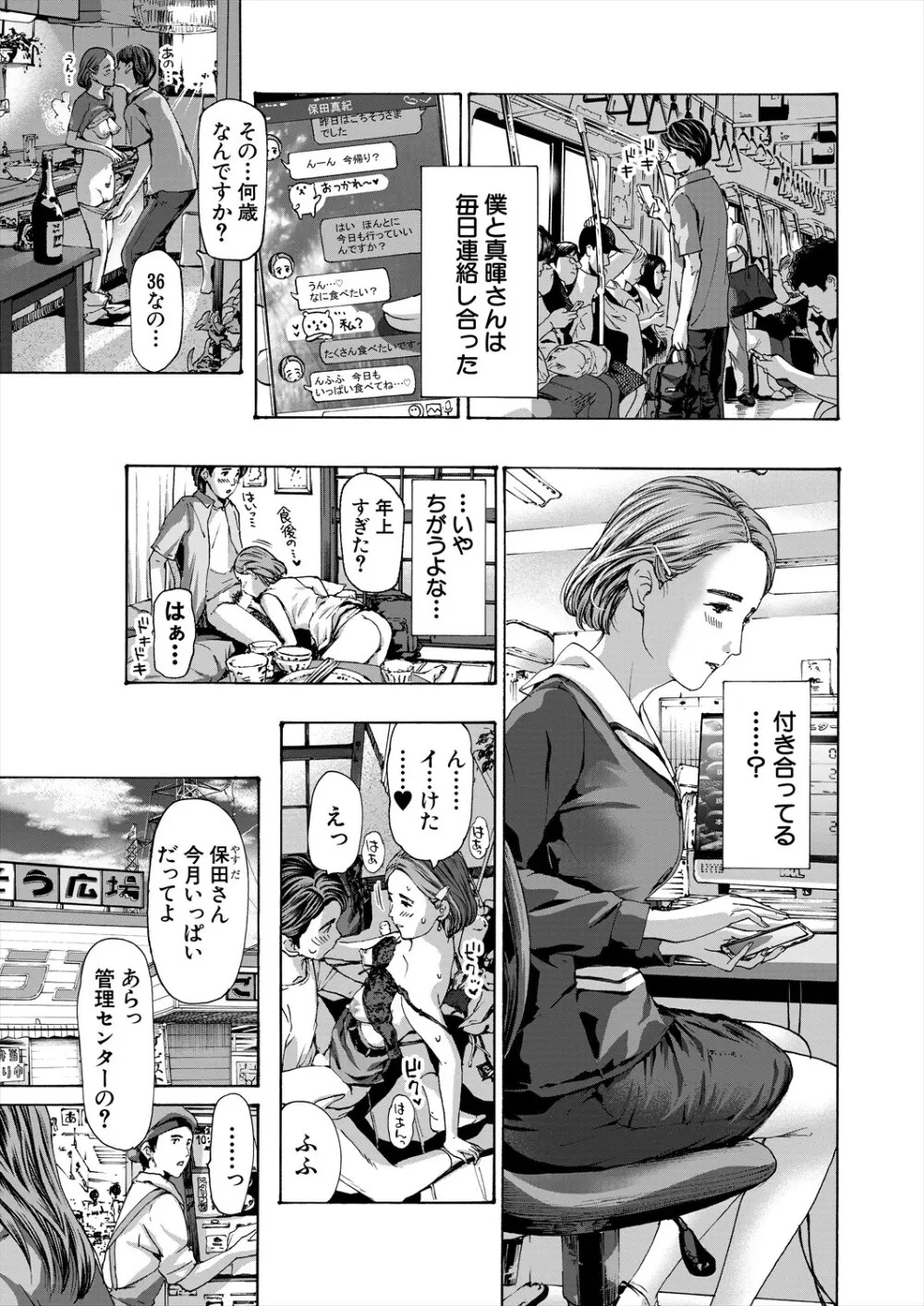 COMIC 夢幻転生 2024年7月号 Page.375