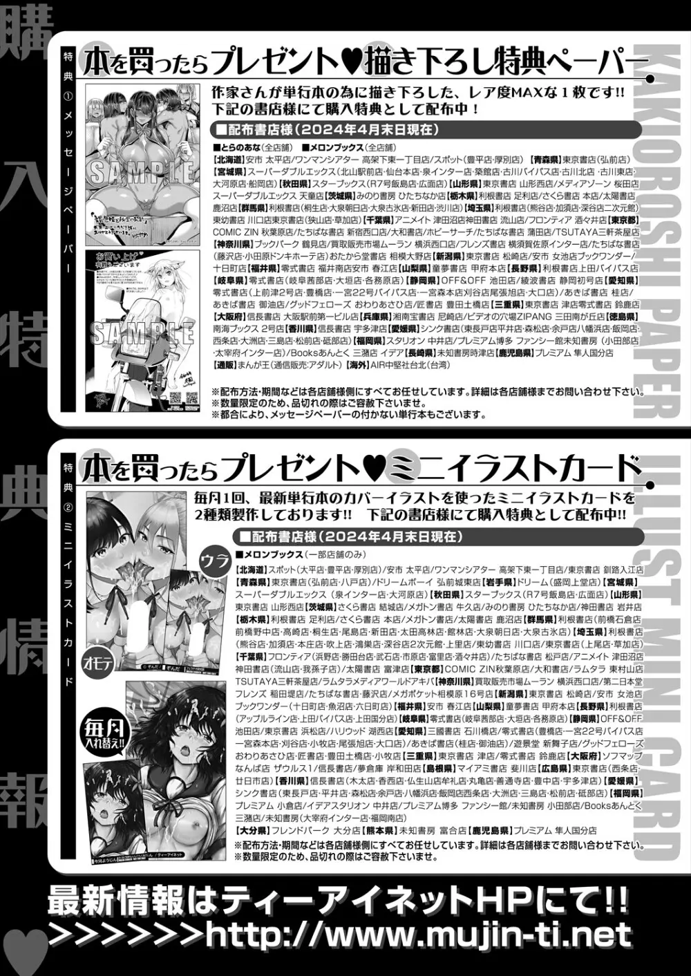 COMIC 夢幻転生 2024年7月号 Page.473