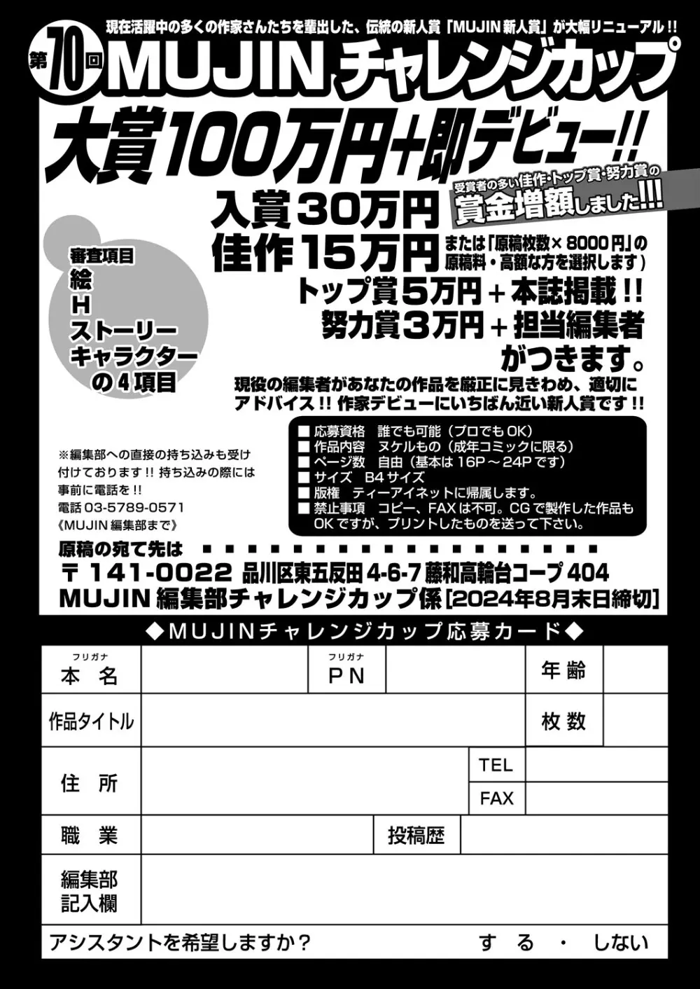 COMIC 夢幻転生 2024年7月号 Page.553