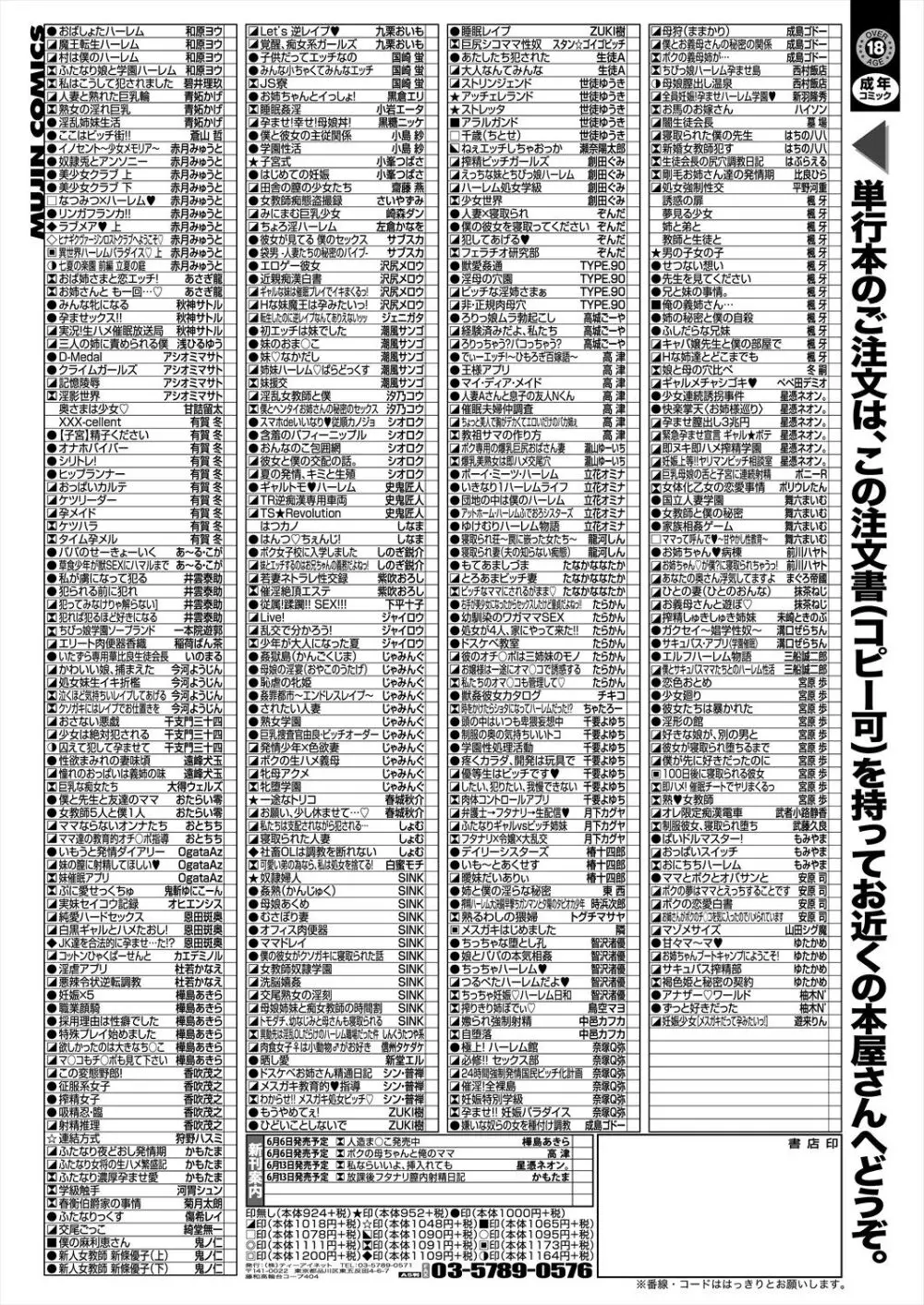 COMIC 夢幻転生 2024年7月号 Page.577