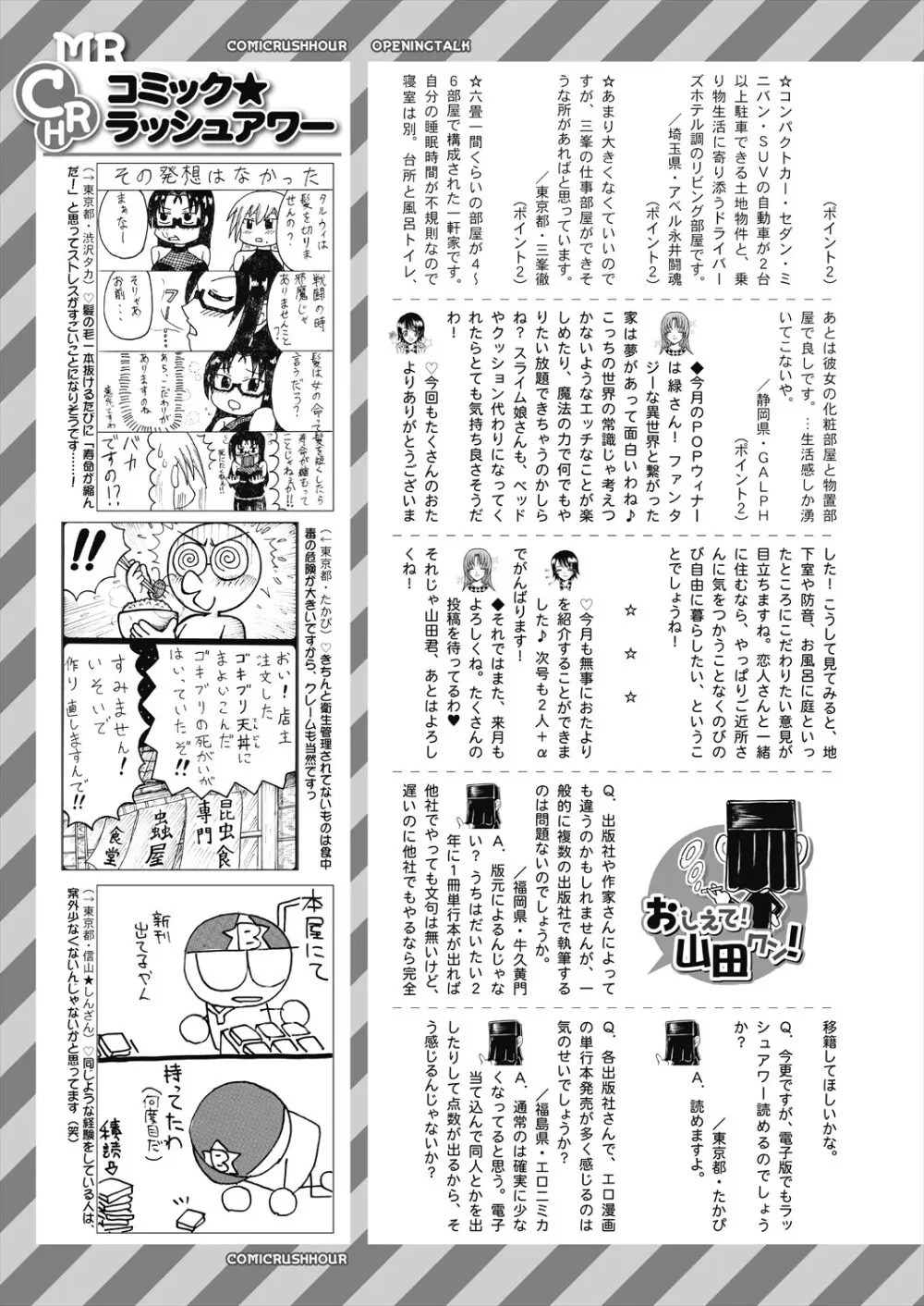 COMIC 夢幻転生 2024年7月号 Page.581