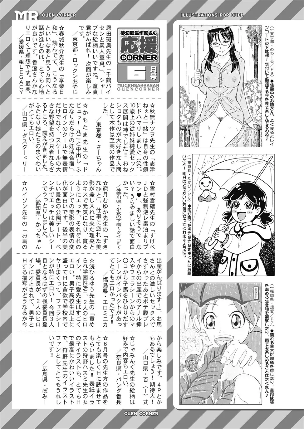 COMIC 夢幻転生 2024年7月号 Page.583