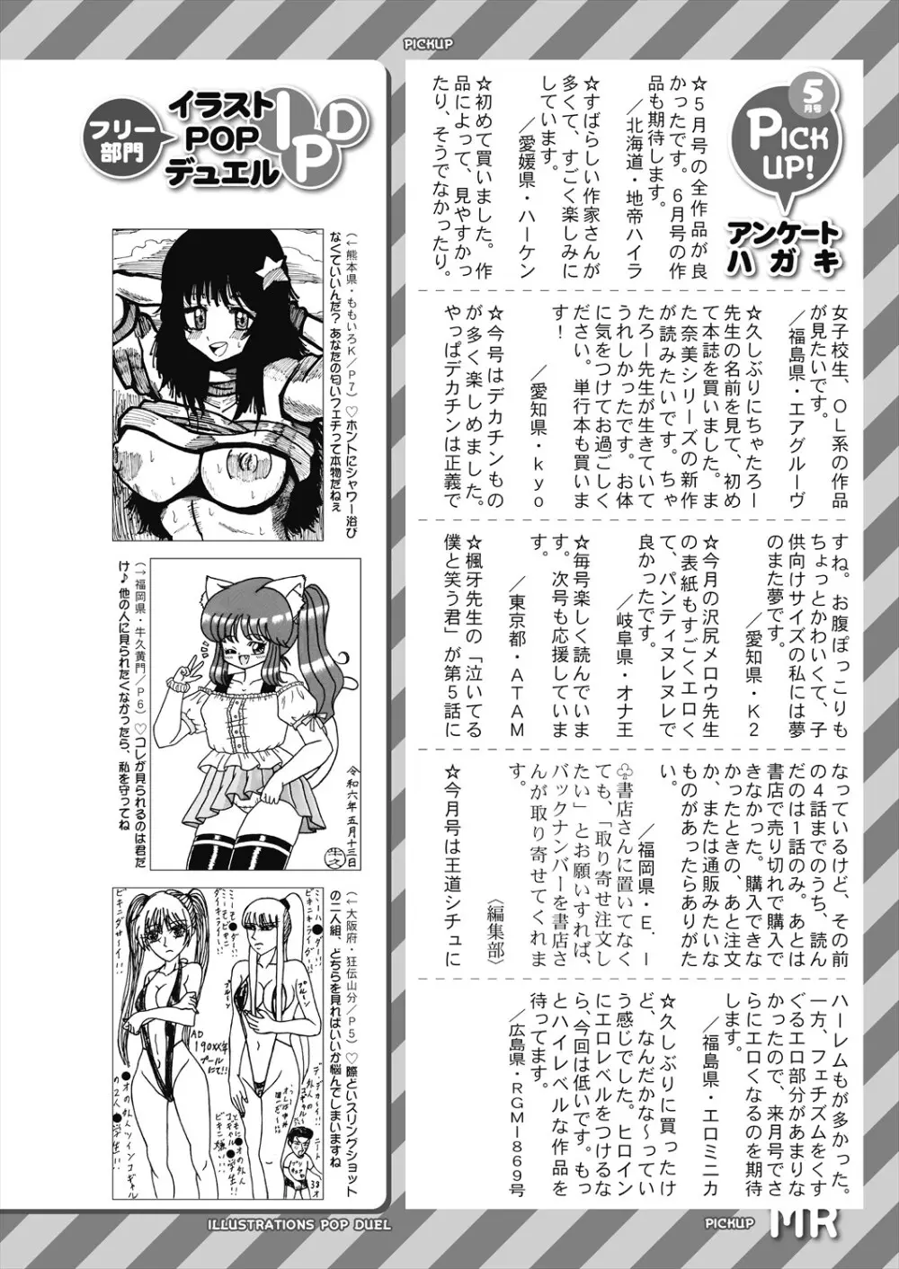 COMIC 夢幻転生 2024年7月号 Page.584