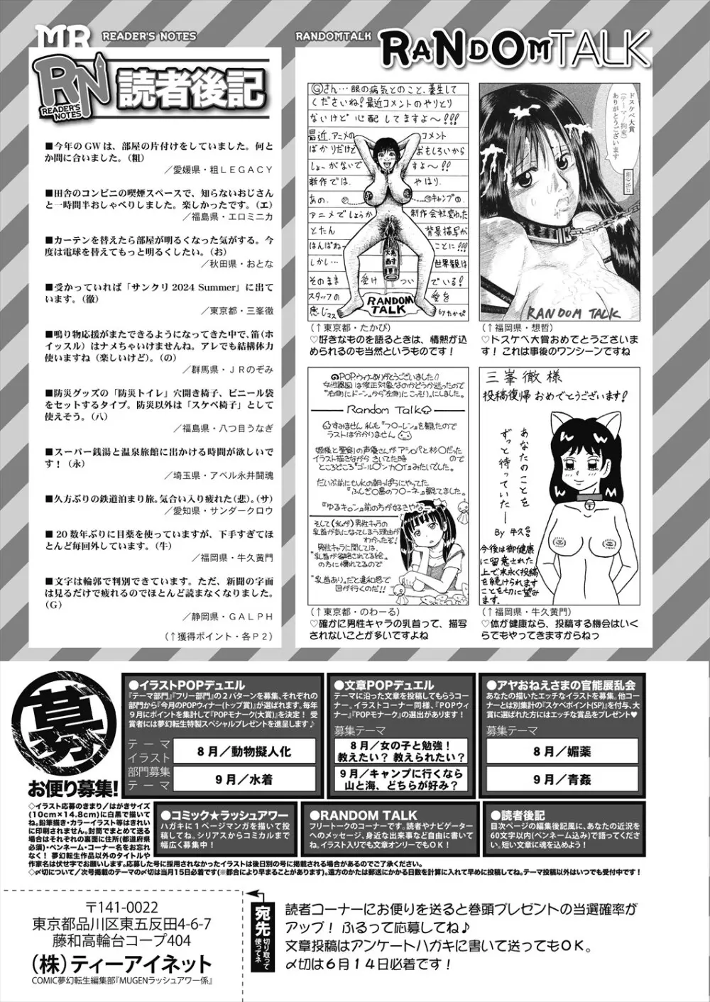 COMIC 夢幻転生 2024年7月号 Page.587