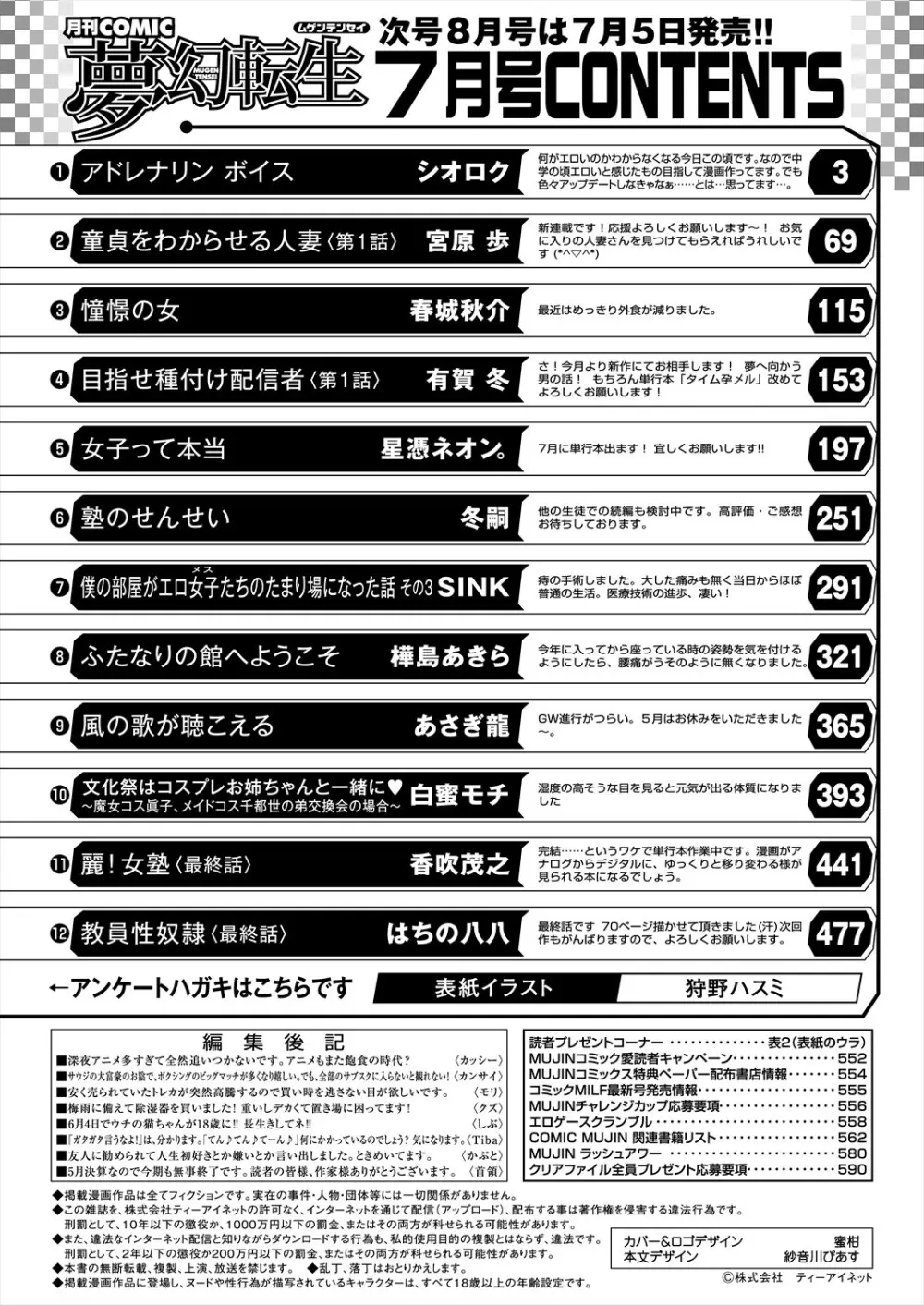 COMIC 夢幻転生 2024年7月号 Page.592