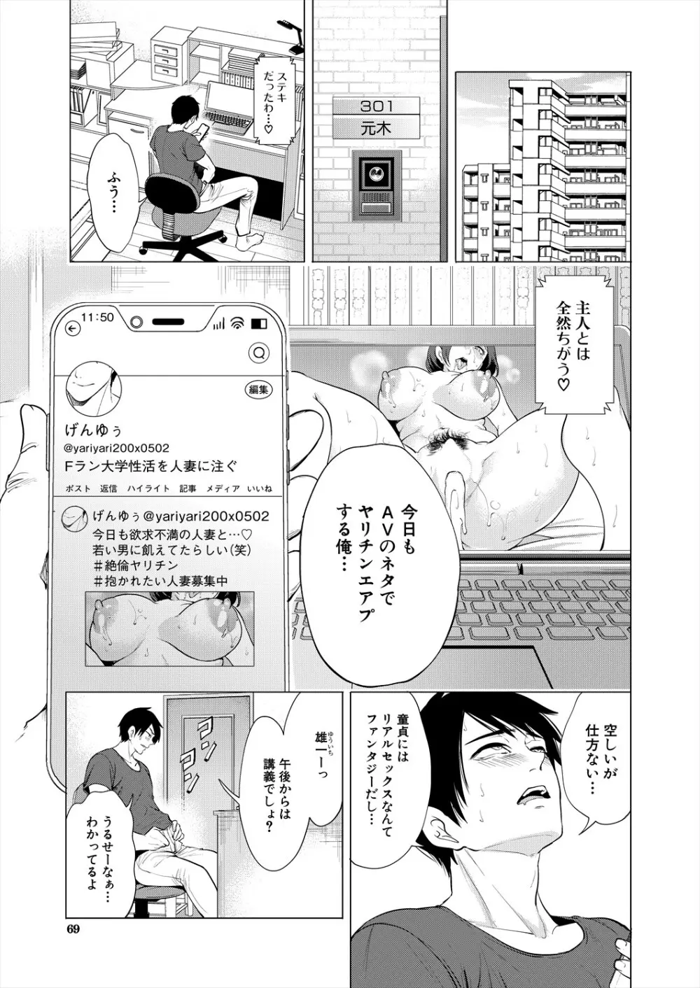 COMIC 夢幻転生 2024年7月号 Page.69