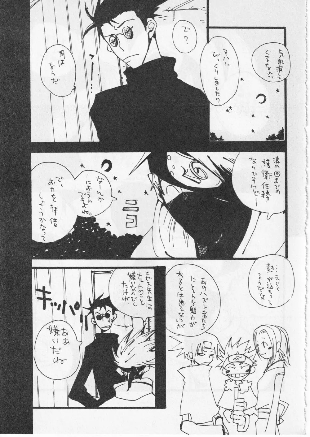 花鳥風月 Page.19