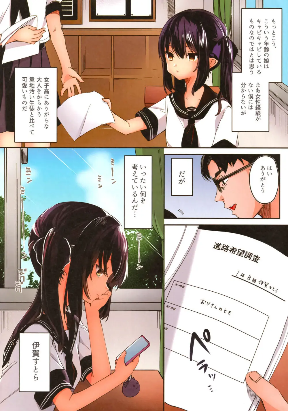 全部君のせいだ。 Page.6